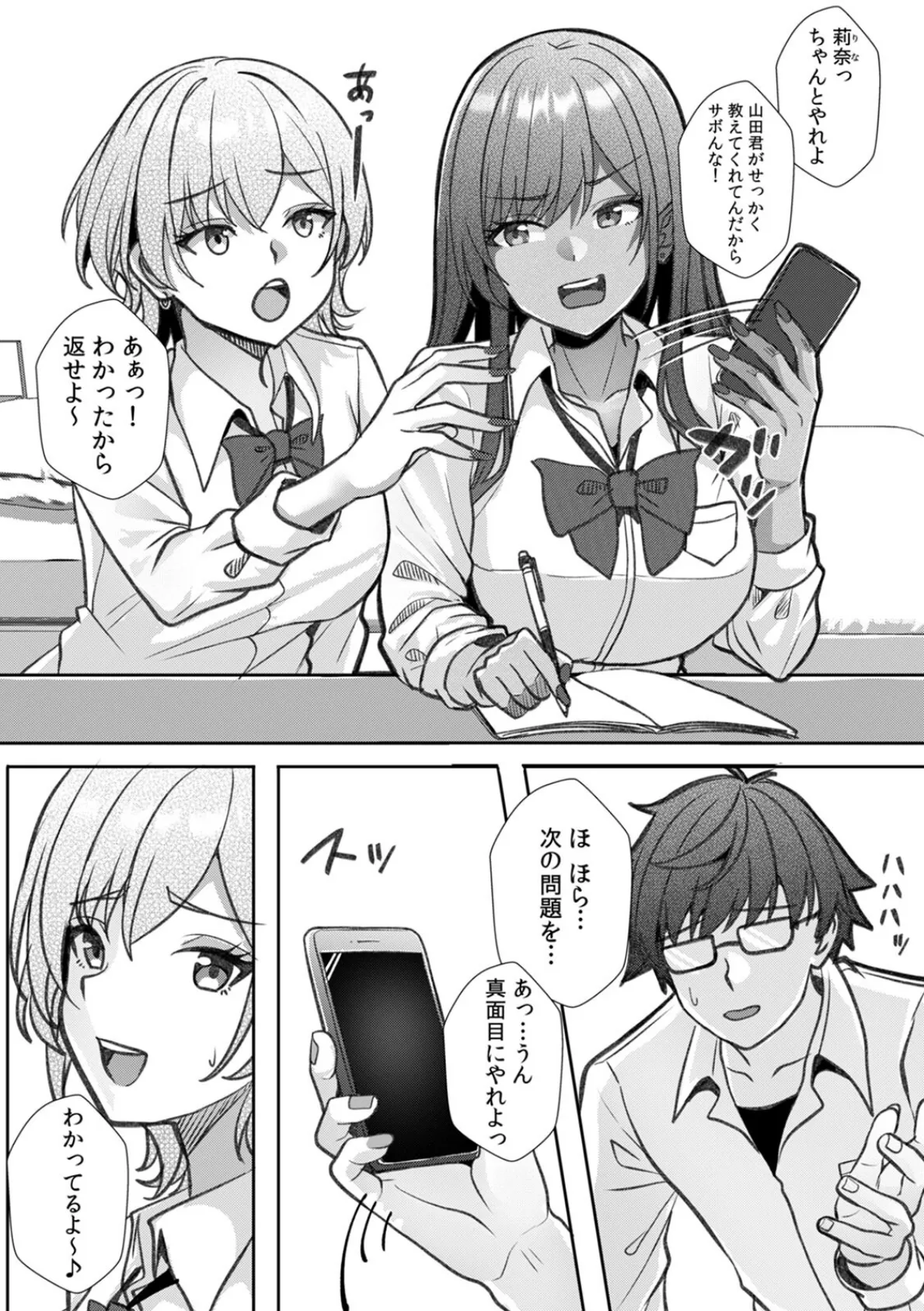 ギャルとガリ勉〜入り浸り勉強会でお礼セックス〜【R版】(3) 5ページ