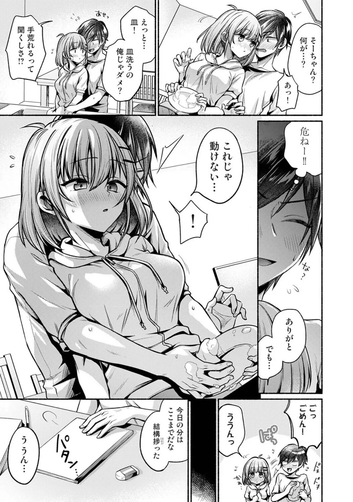 濡れるってこういうことなんだ… 幼馴染とエッチな勉強会 第12話 2ページ