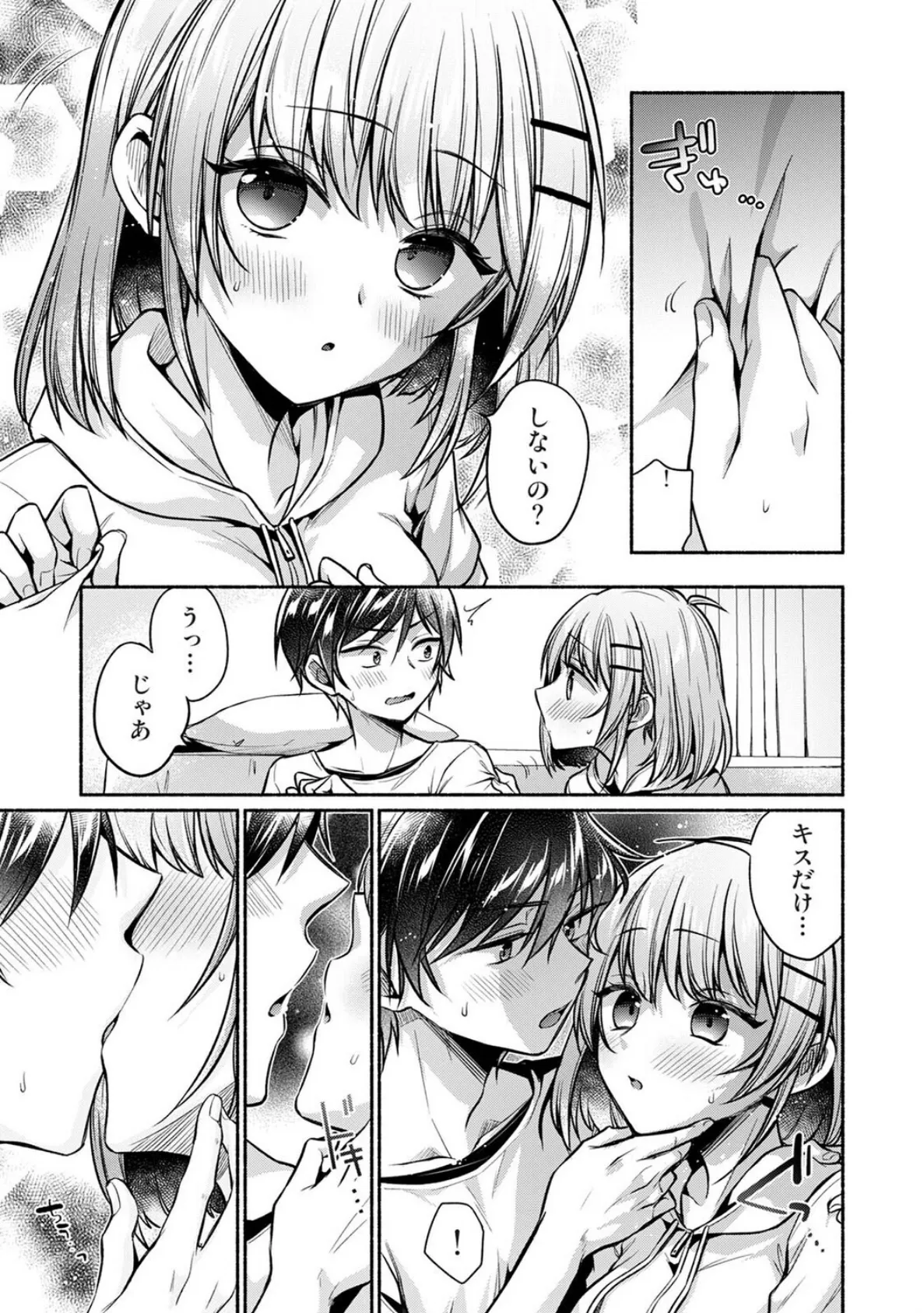 濡れるってこういうことなんだ… 幼馴染とエッチな勉強会 第12話 4ページ