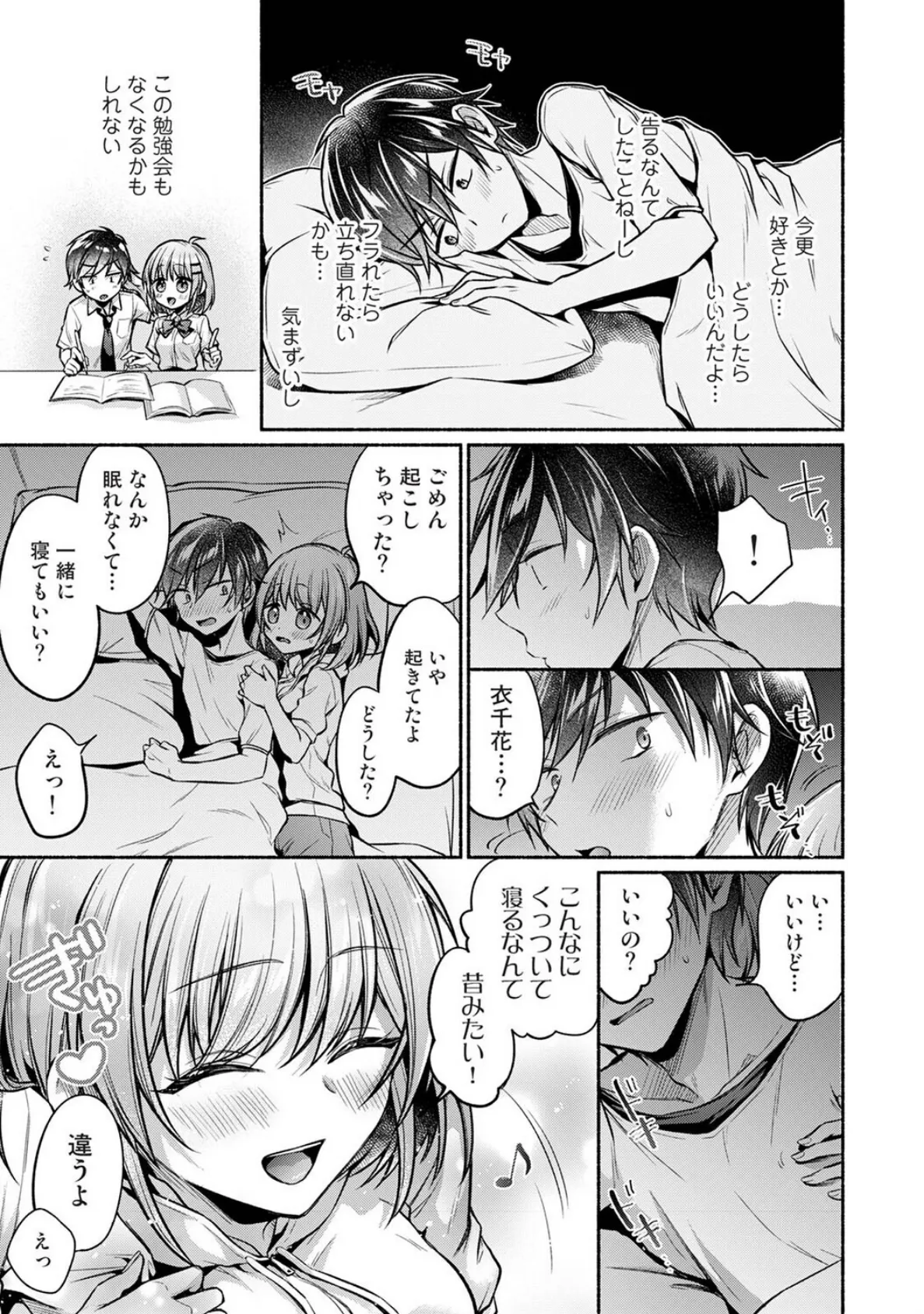 濡れるってこういうことなんだ… 幼馴染とエッチな勉強会 第12話 6ページ