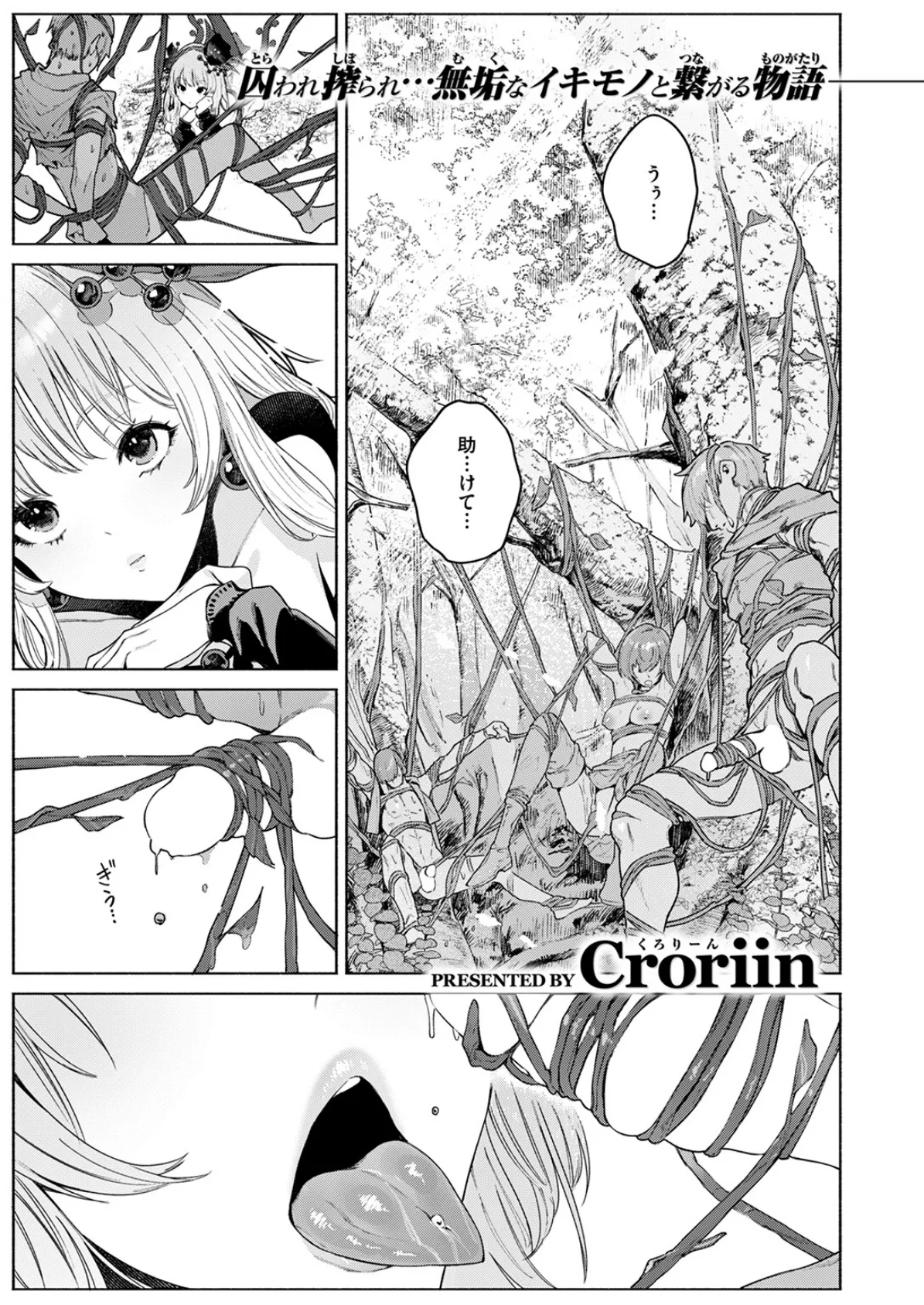 花蜜の庭 3ページ