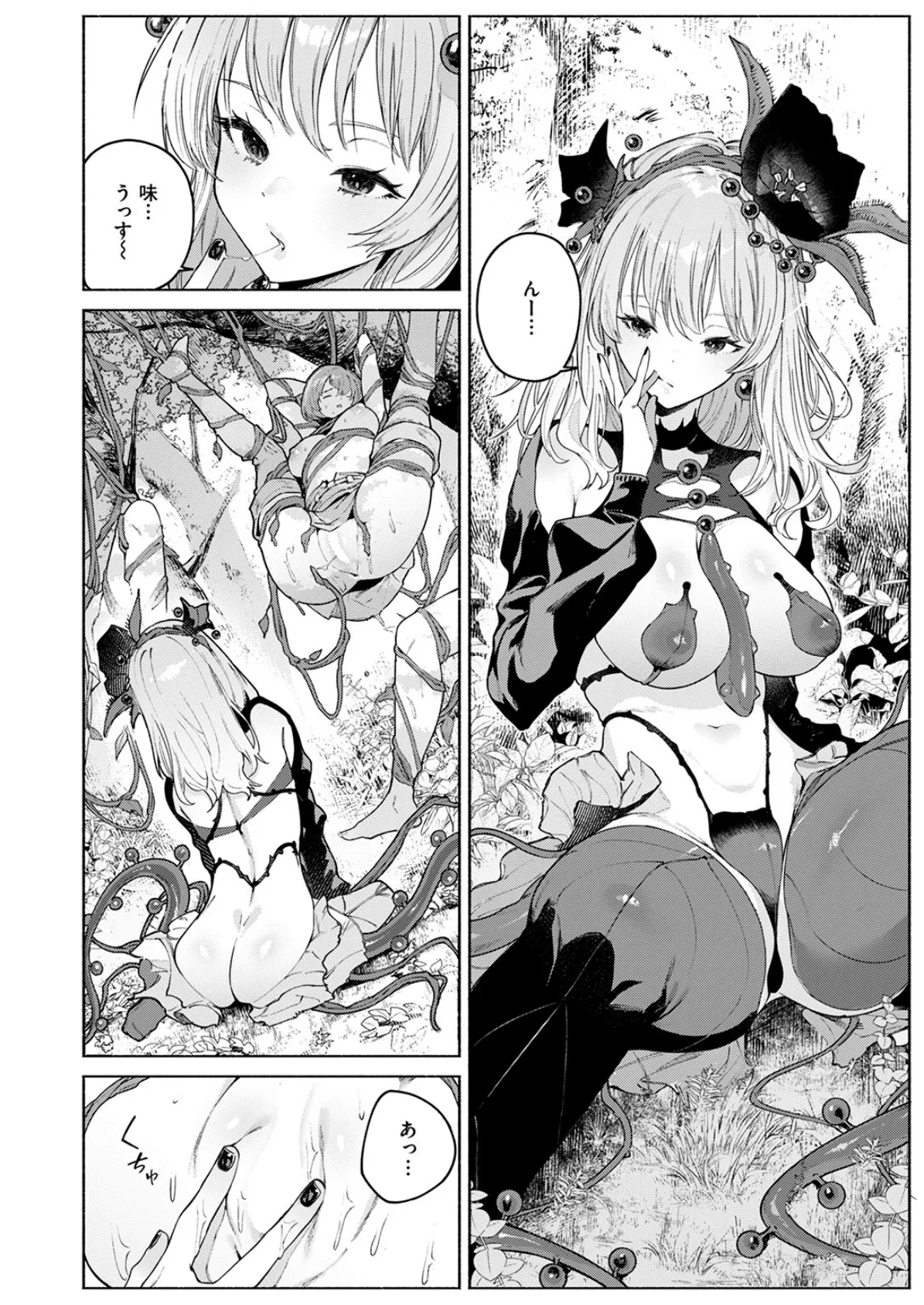 花蜜の庭 4ページ