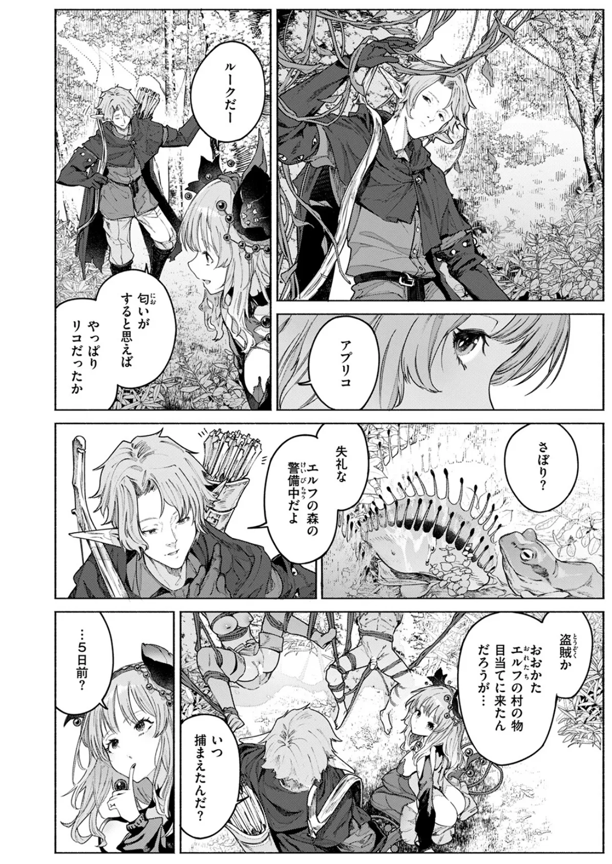 花蜜の庭 6ページ