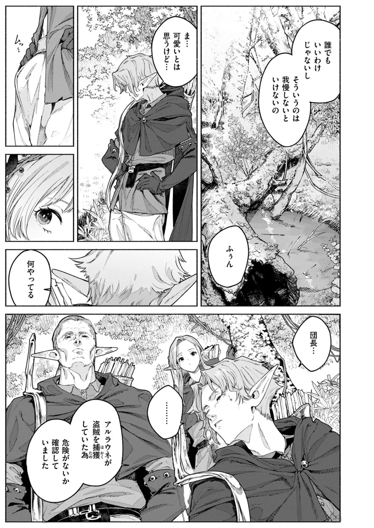 花蜜の庭 9ページ