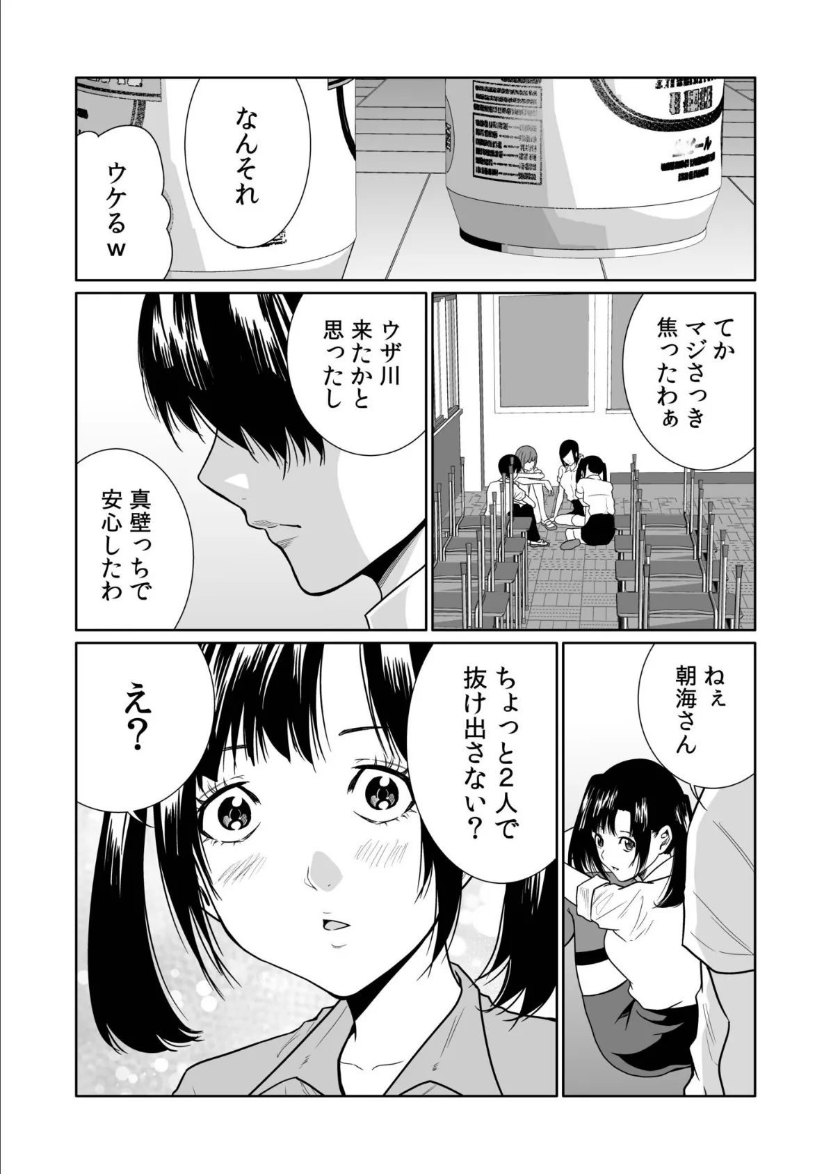 悪事の代償〜秘密を握られた女たち〜(26) 10ページ