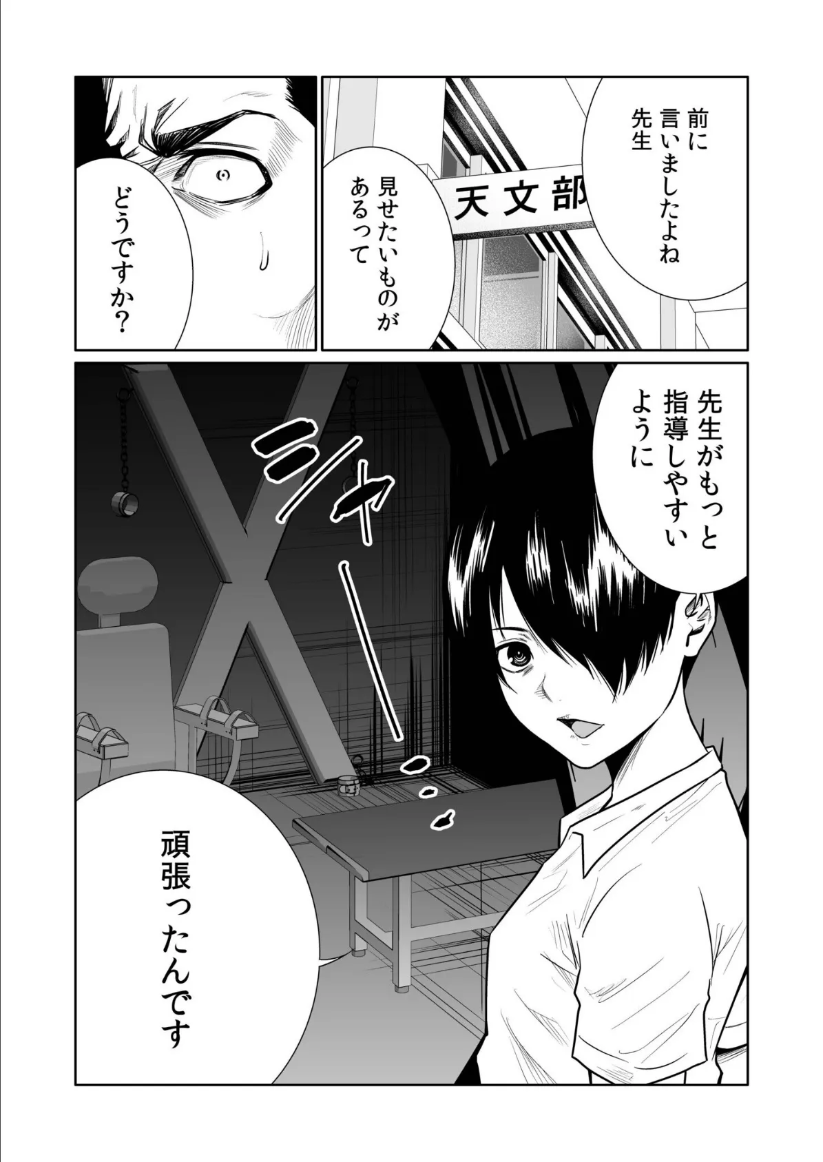 悪事の代償〜秘密を握られた女たち〜(26) 3ページ