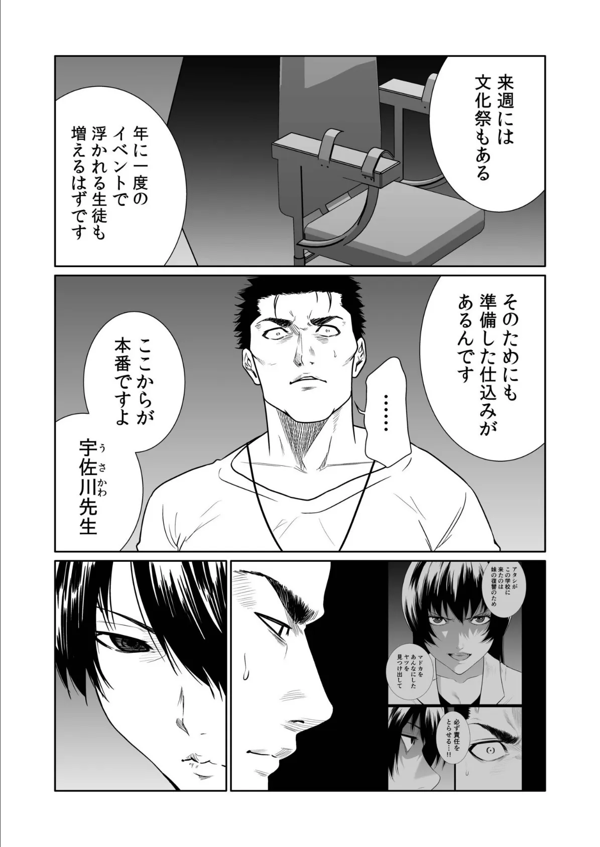 悪事の代償〜秘密を握られた女たち〜(26) 4ページ