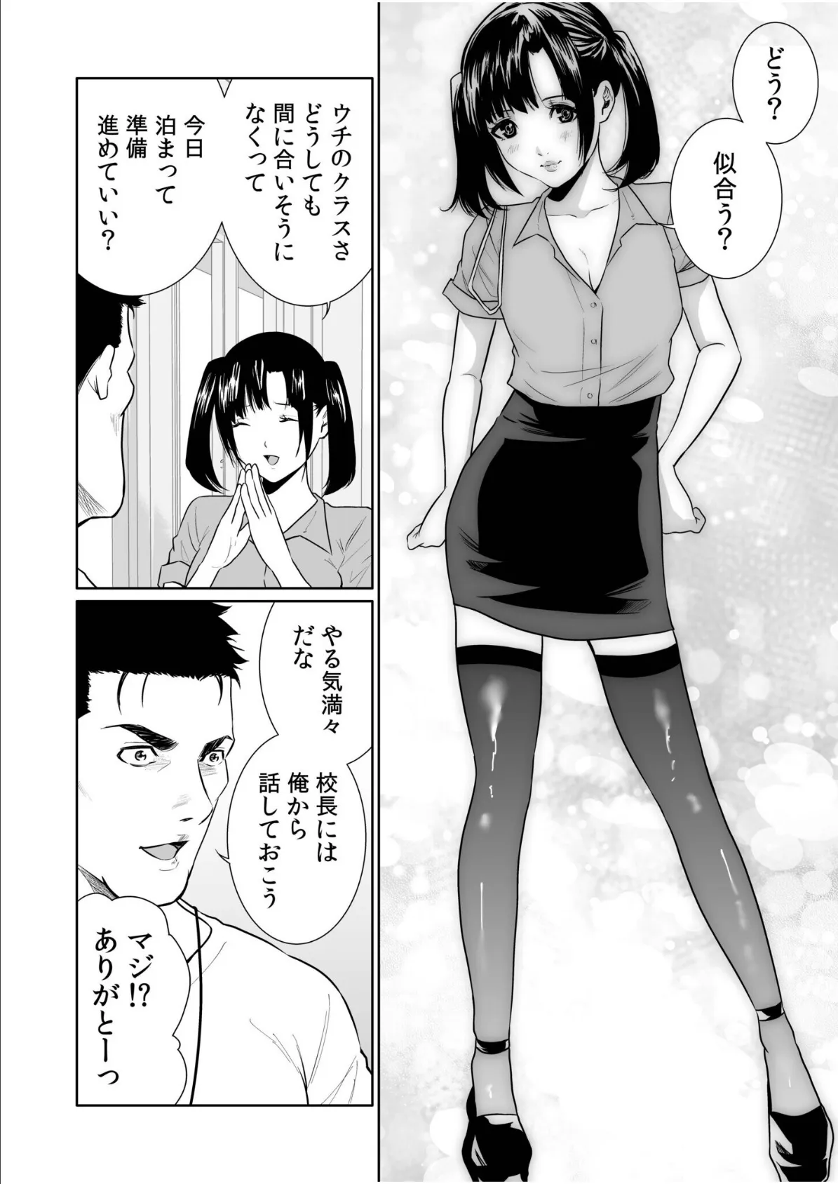 悪事の代償〜秘密を握られた女たち〜(26) 6ページ