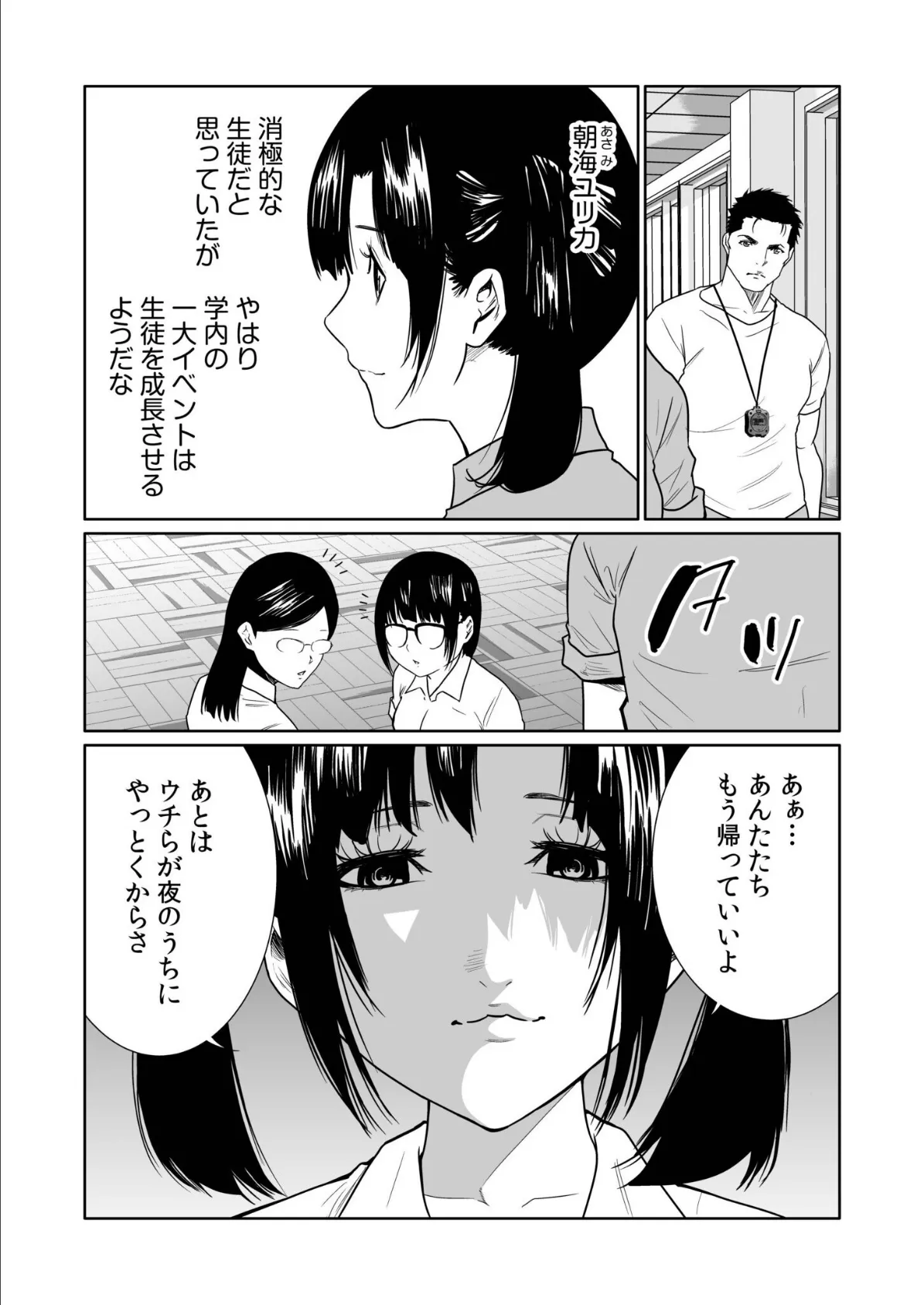 悪事の代償〜秘密を握られた女たち〜(26) 7ページ