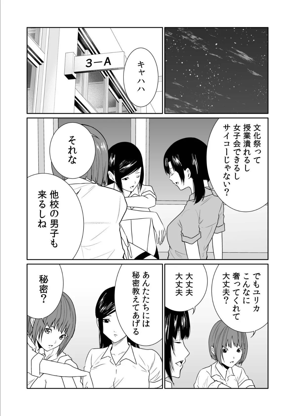 悪事の代償〜秘密を握られた女たち〜(26) 8ページ