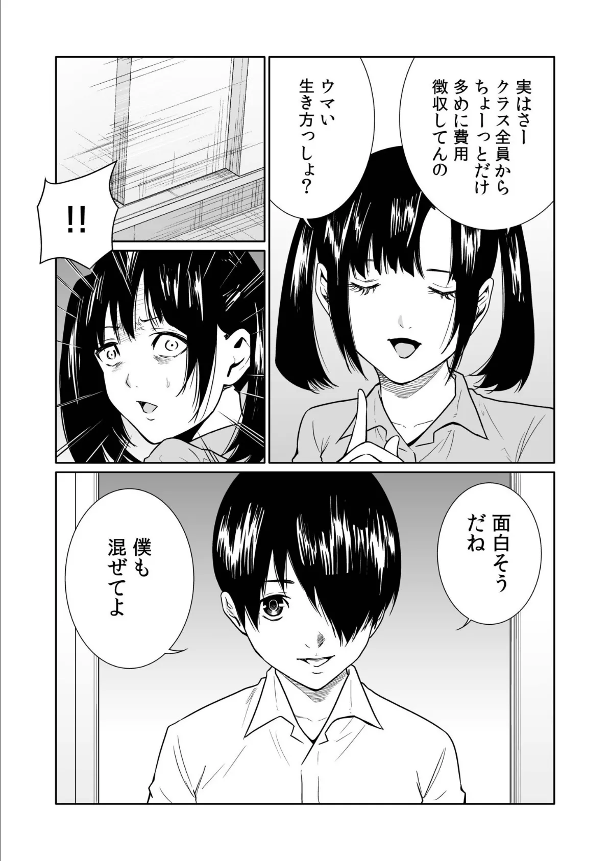 悪事の代償〜秘密を握られた女たち〜(26) 9ページ