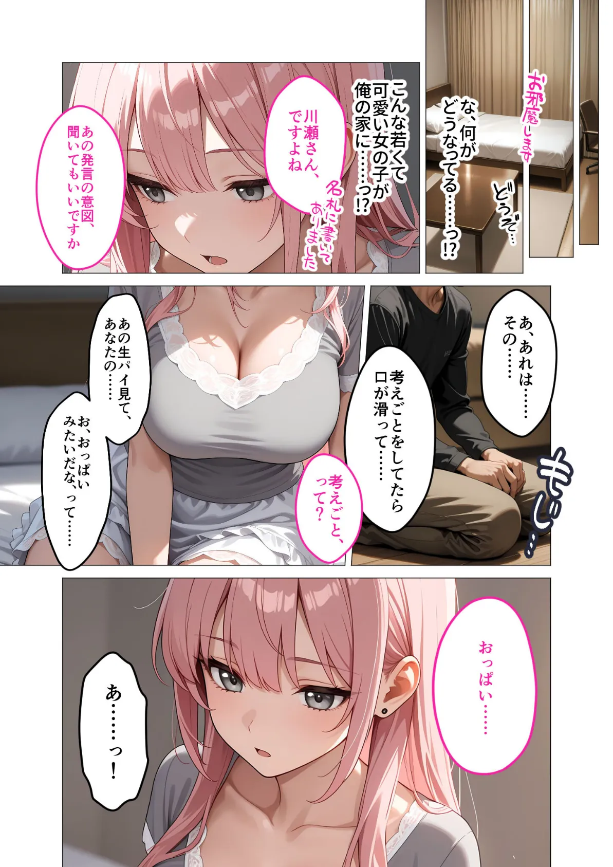 お客様はおっぱいです。 (1) 〜愛欲MAX!現役JDえんじぇるに甘え堕ち〜モザイク版 11ページ