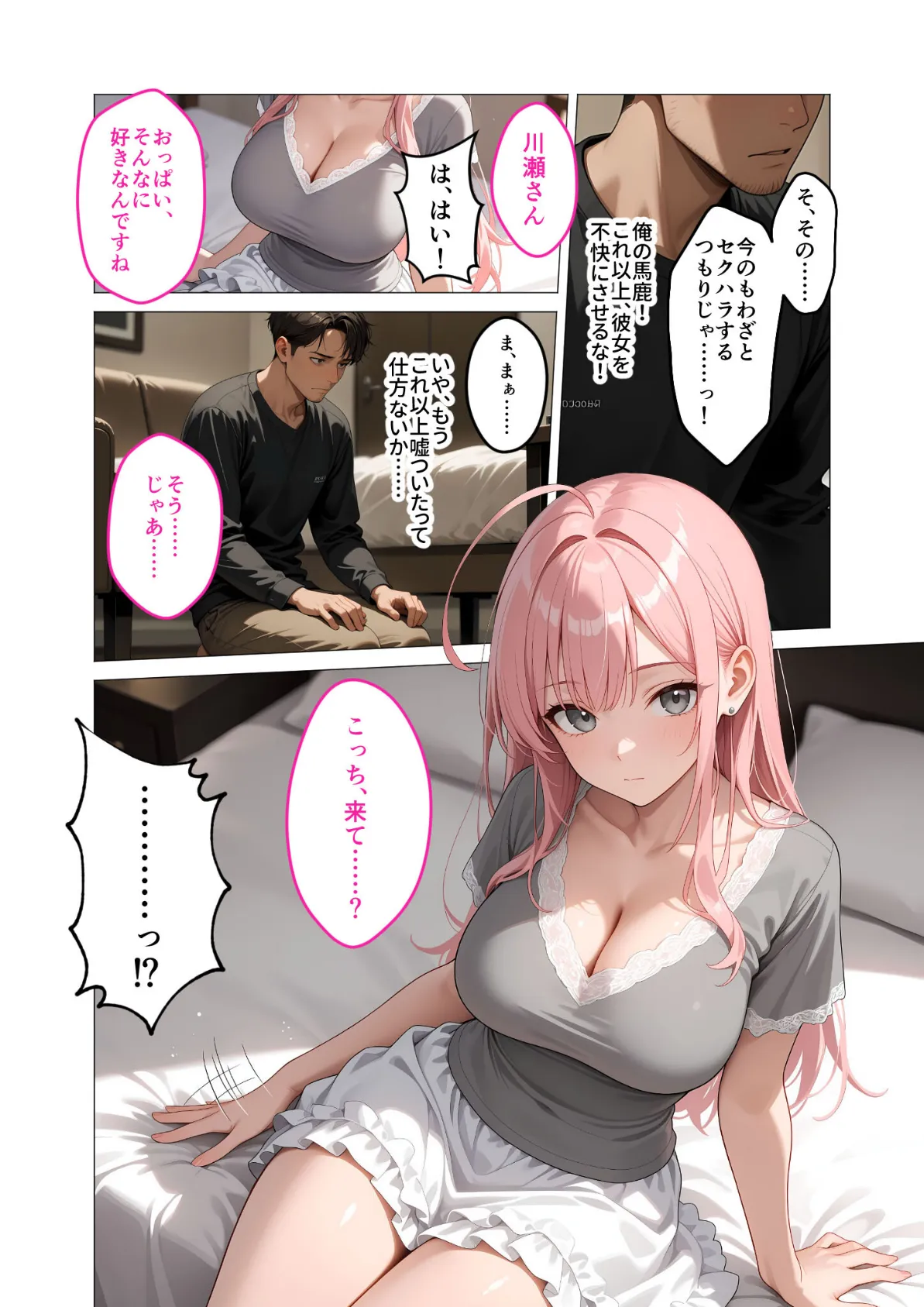 お客様はおっぱいです。 (1) 〜愛欲MAX!現役JDえんじぇるに甘え堕ち〜モザイク版 12ページ