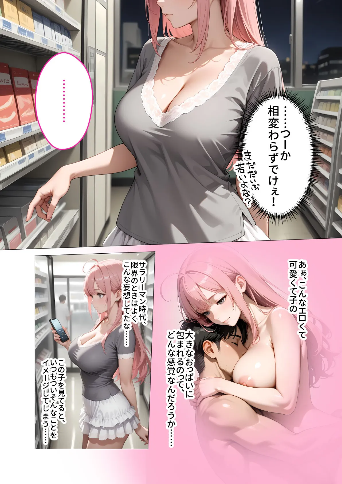 お客様はおっぱいです。 (1) 〜愛欲MAX!現役JDえんじぇるに甘え堕ち〜モザイク版 6ページ