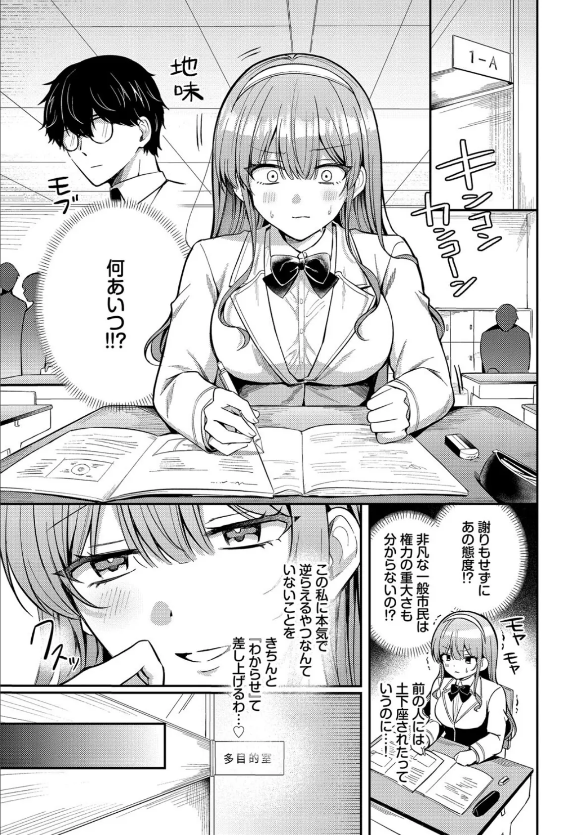 わからせロワイヤル 3ページ