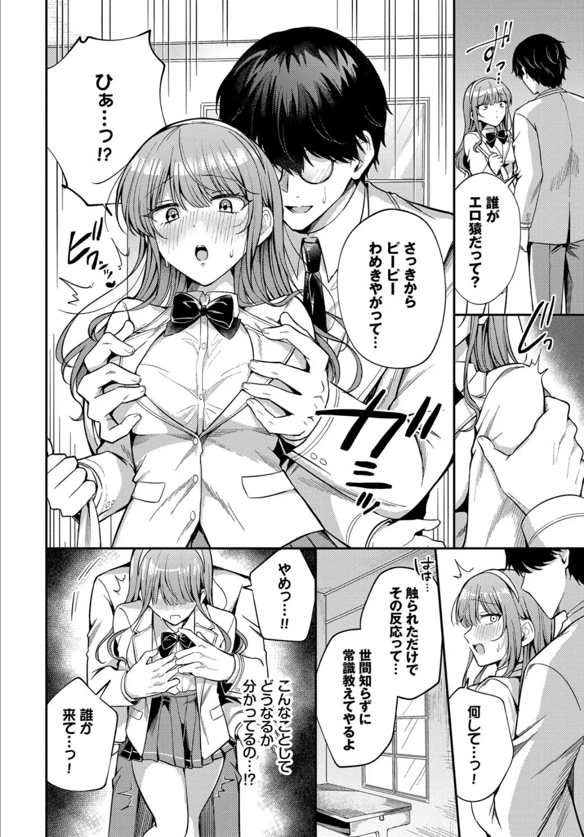 わからせロワイヤル 6ページ