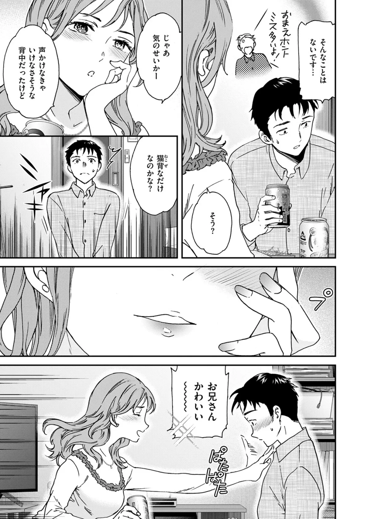 スナオ 7ページ