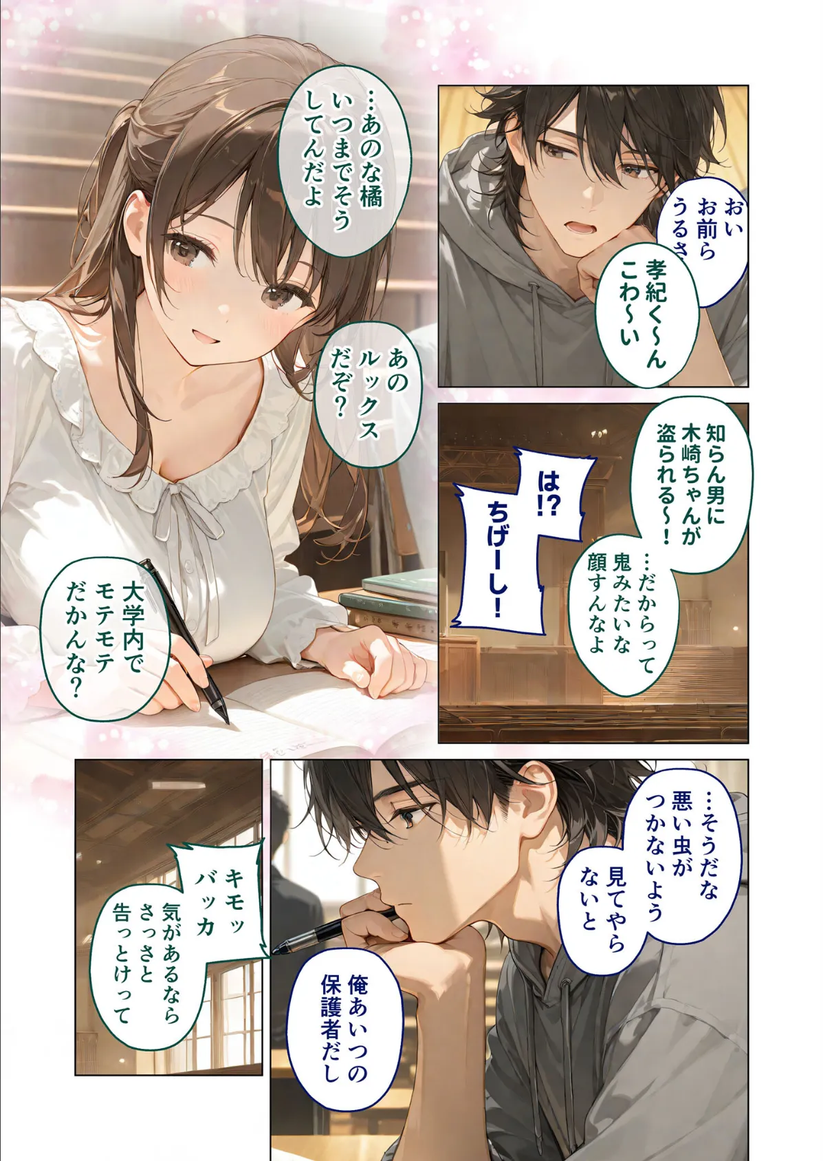 初恋相手 episode.1 〜幼なじみの体温〜 モザイク版 5ページ