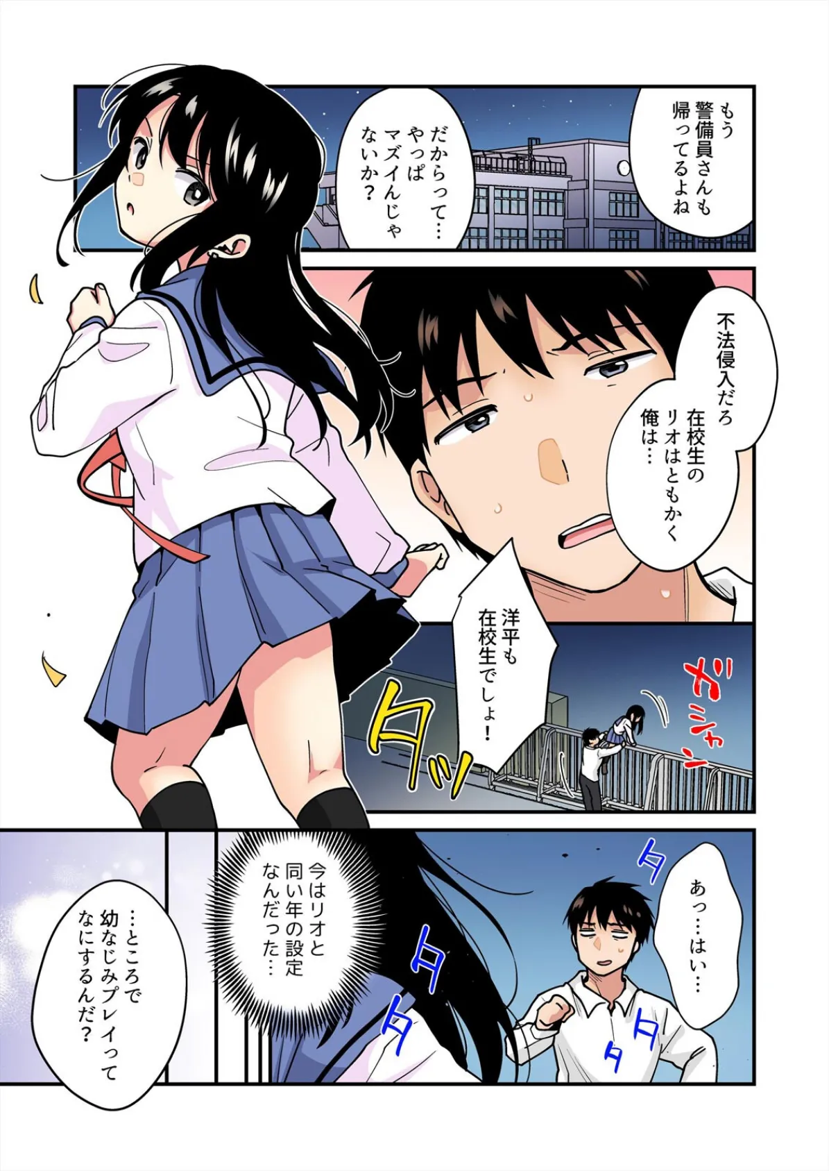 帰ったら居候JKがア○コ丸出しで寝てたので…〜我慢できないラブハメH【フルカラー】（21） 3ページ