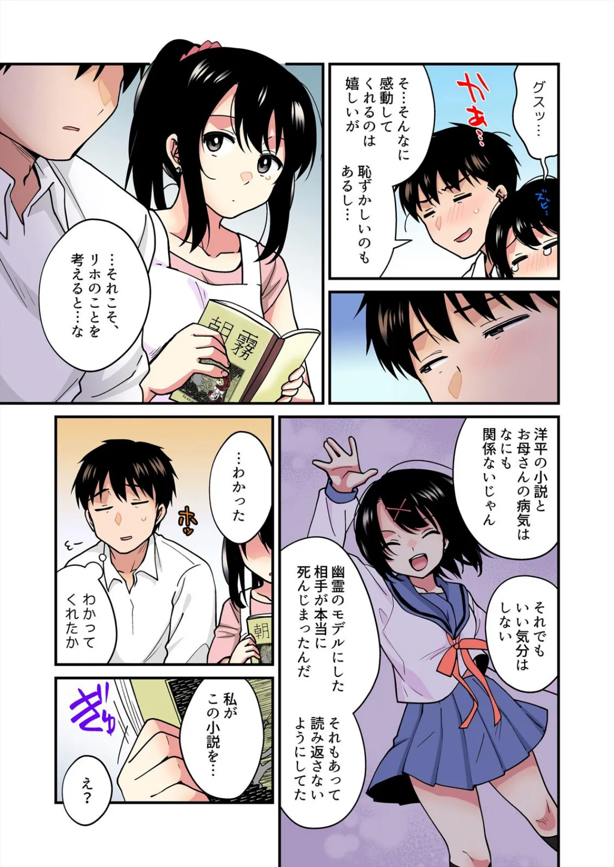 帰ったら居候JKがア○コ丸出しで寝てたので…〜我慢できないラブハメH【フルカラー】（21） 5ページ