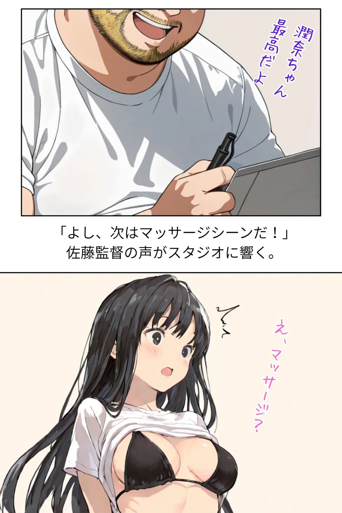 グラビアアイドルAV転身〜イメージビデオ撮影って聞いてきたのに【R指定合冊版】 18ページ