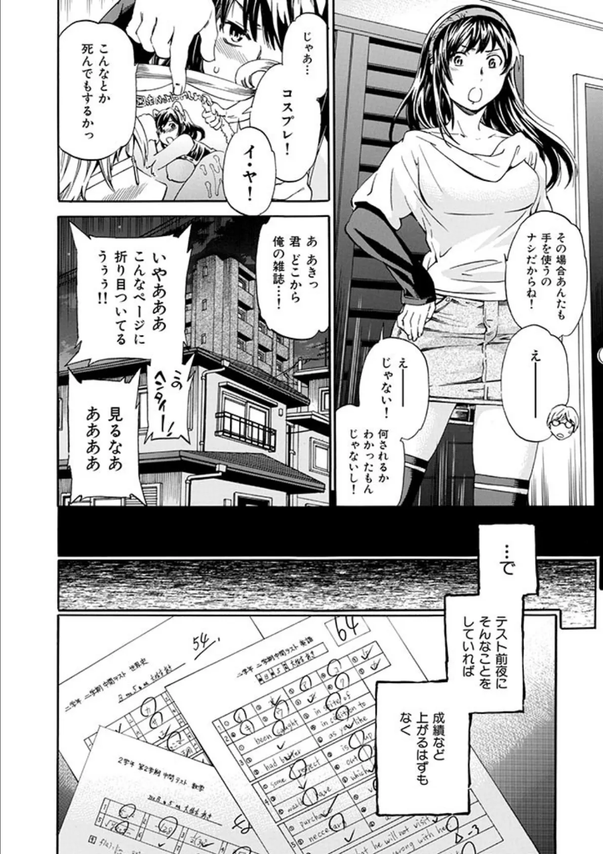 欲しがりっ! 10ページ