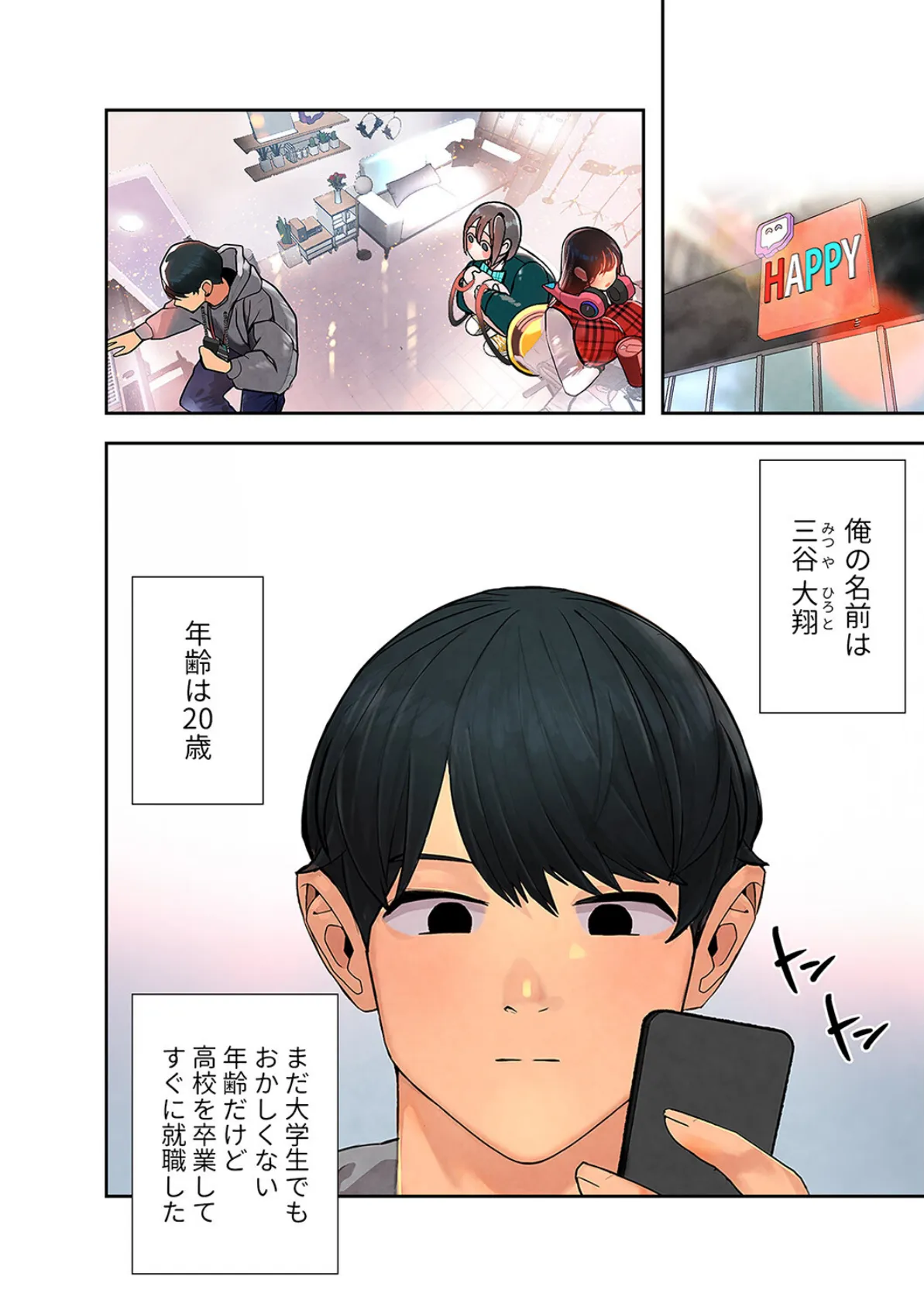 ハメて、サカって、ワカらせて【デジタル特装版】【FANZA特装版】1 4ページ