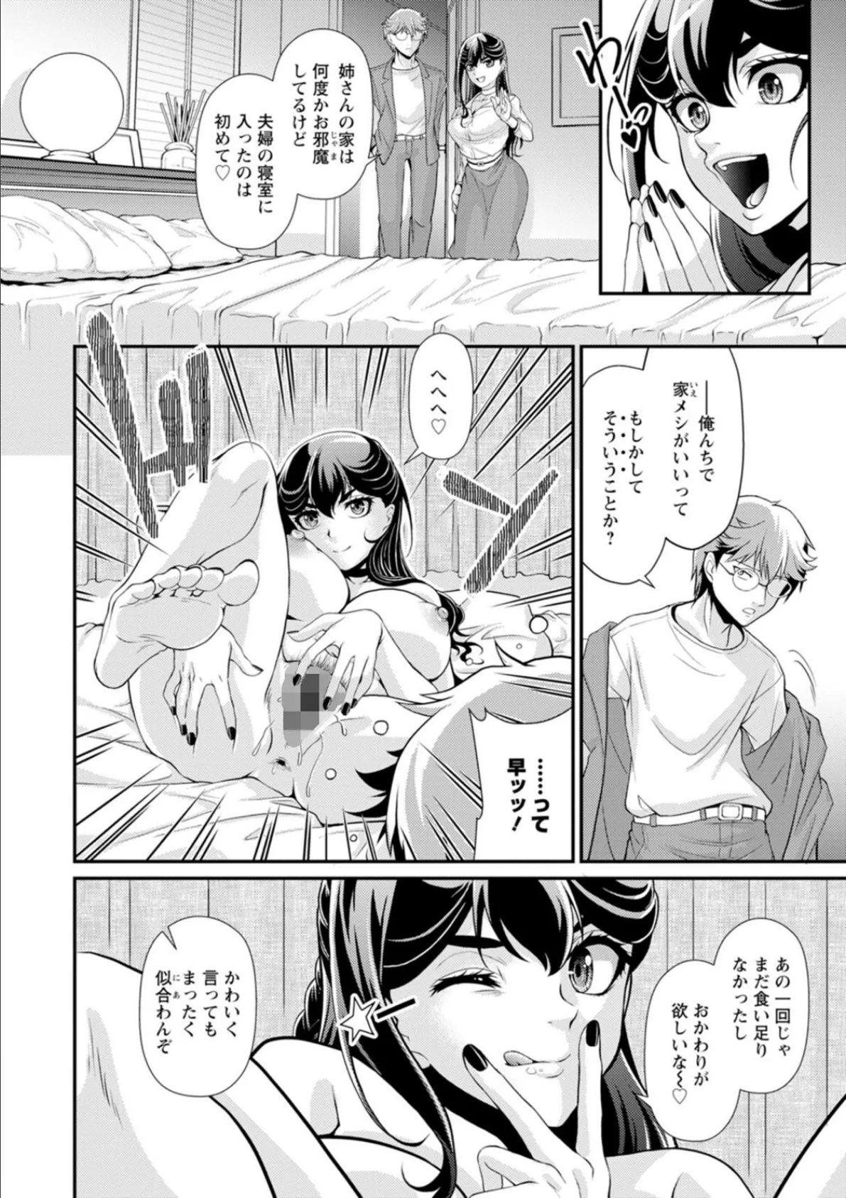 ウチの女帝が肉食すぎる！ 10ページ