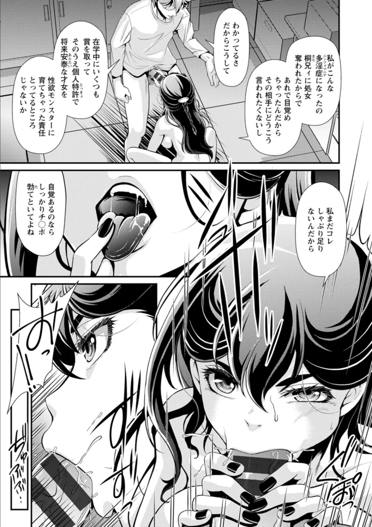 ウチの女帝が肉食すぎる！ 7ページ