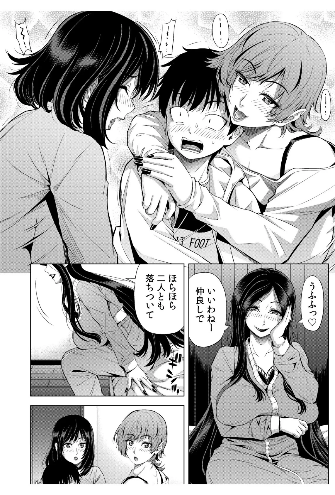 僕をオトナにしたお母さん倶楽部(5) 8ページ