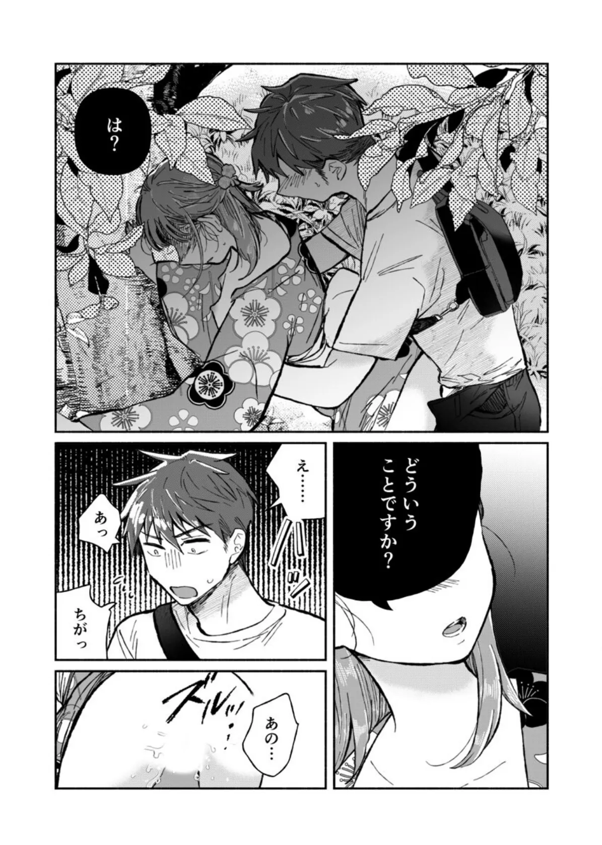 「ダメ…隣に聞こえちゃう…」俺が好きだった先生は夫の上で腰を振る 第16巻 3ページ