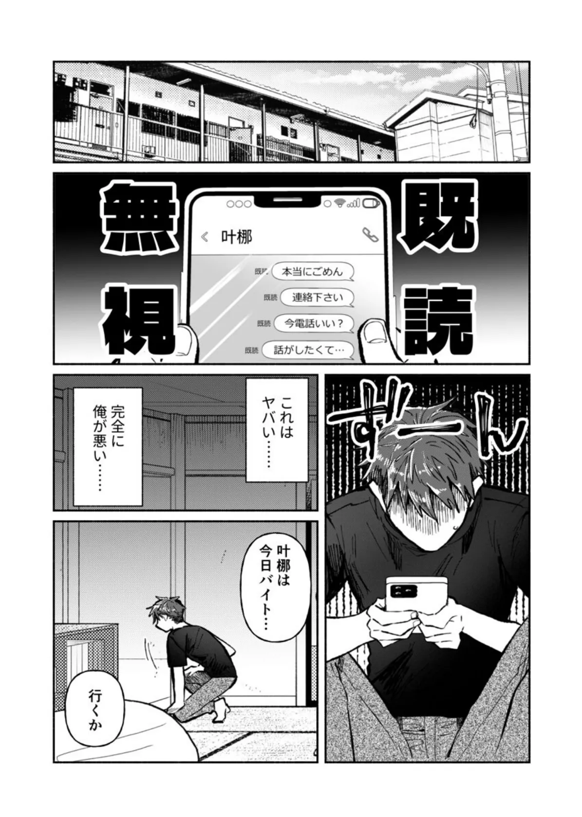 「ダメ…隣に聞こえちゃう…」俺が好きだった先生は夫の上で腰を振る 第16巻 5ページ