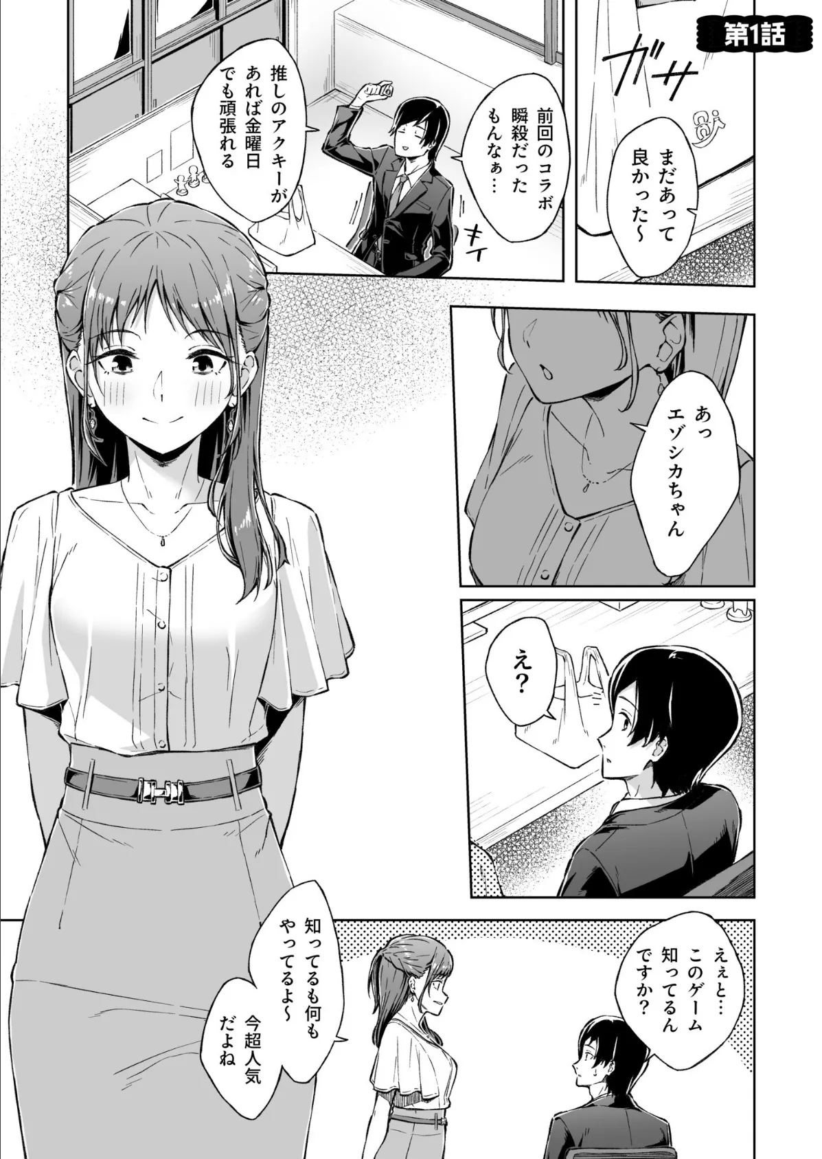 ひとはだフレンド【電子単行本】【18禁】 3ページ