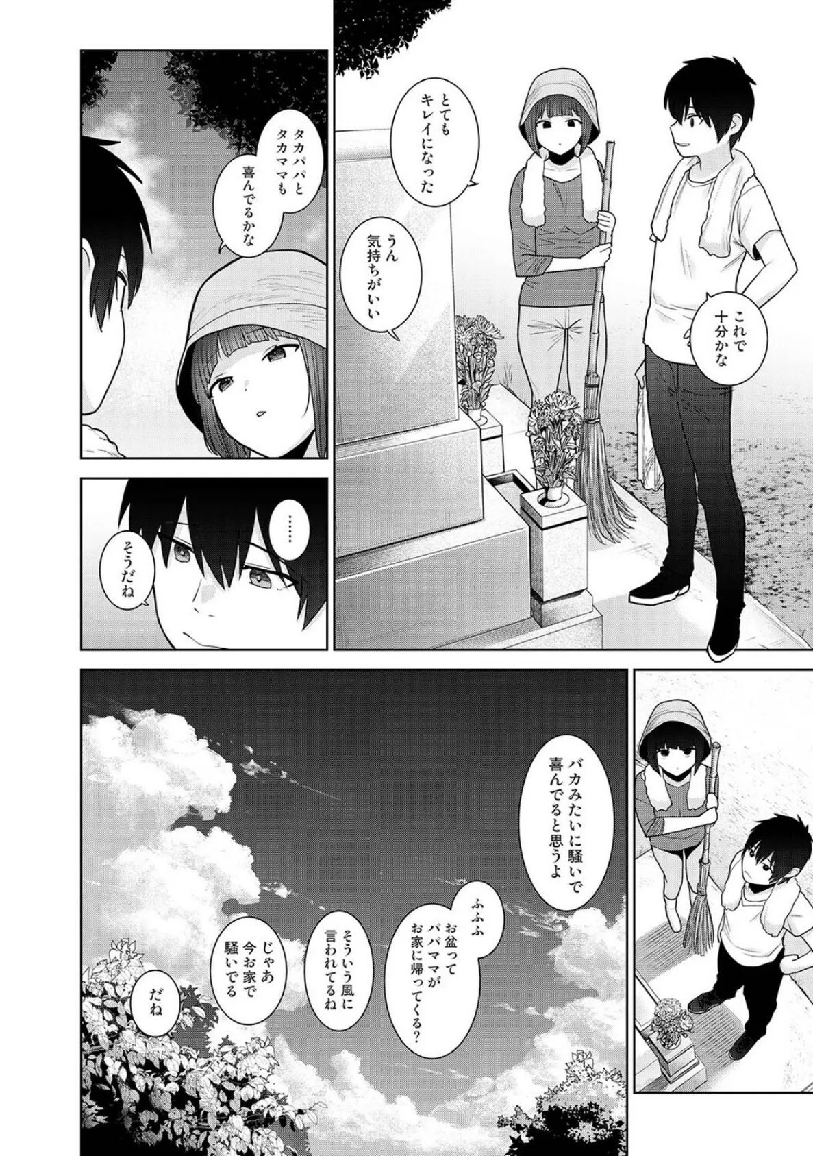 今日から家族、そして恋人。 第42話 3ページ