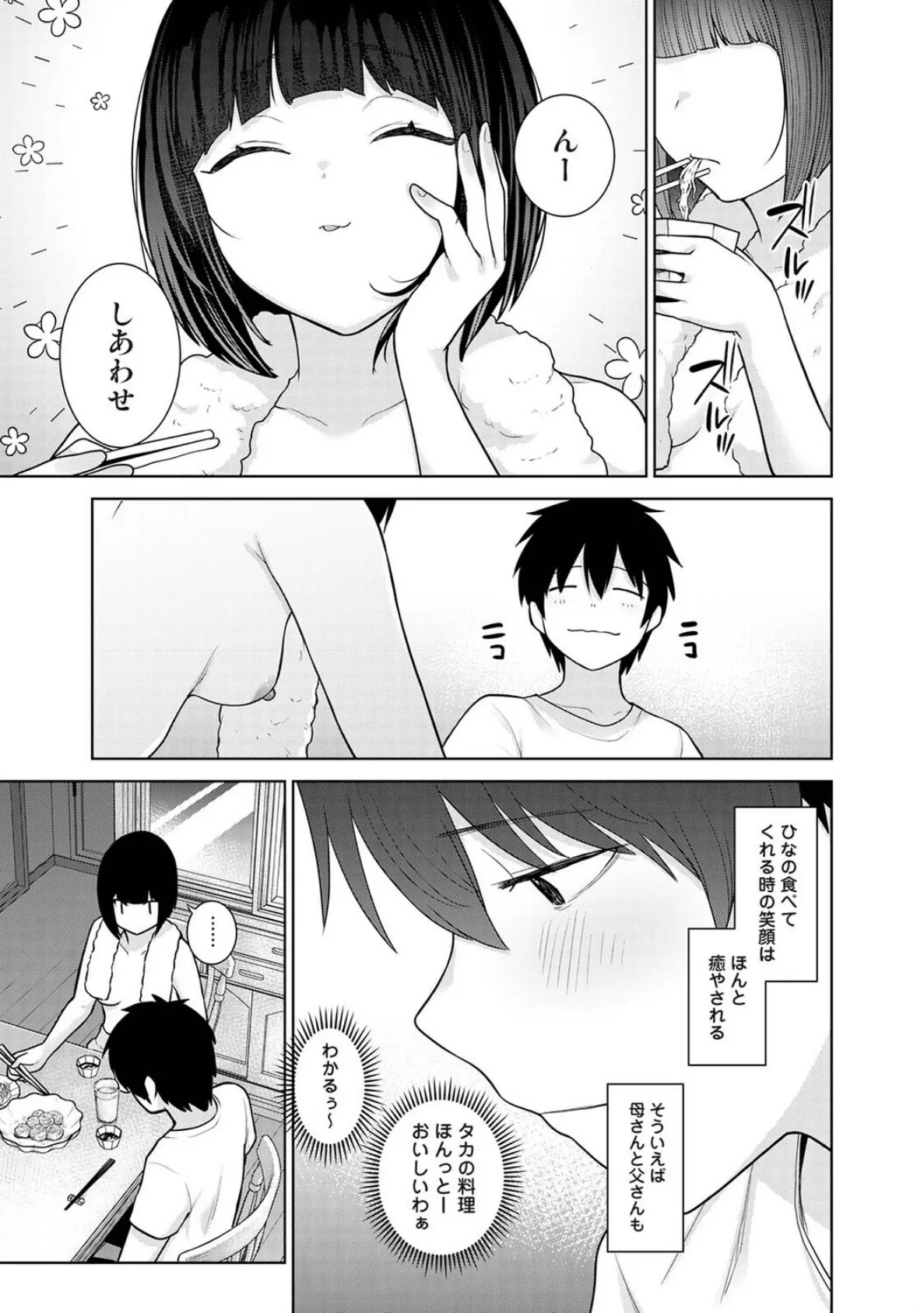 今日から家族、そして恋人。 第42話 6ページ