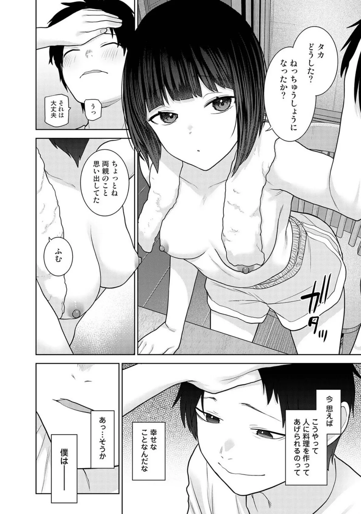 今日から家族、そして恋人。 第42話 7ページ