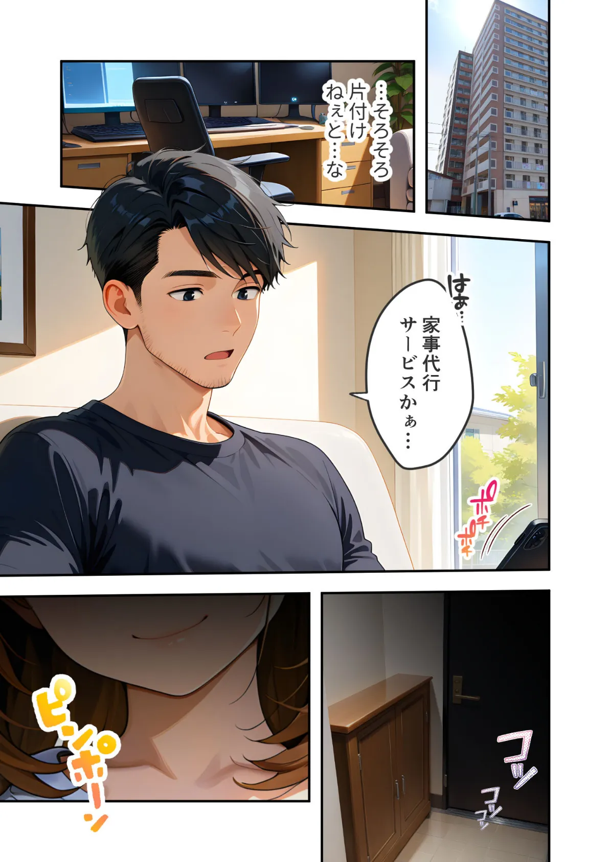 家性婦の成瀬さんは竿のお掃除までしてくれる 〜爆乳・爆尻持ちのド変態お姉さん〜 モザイク版 3ページ