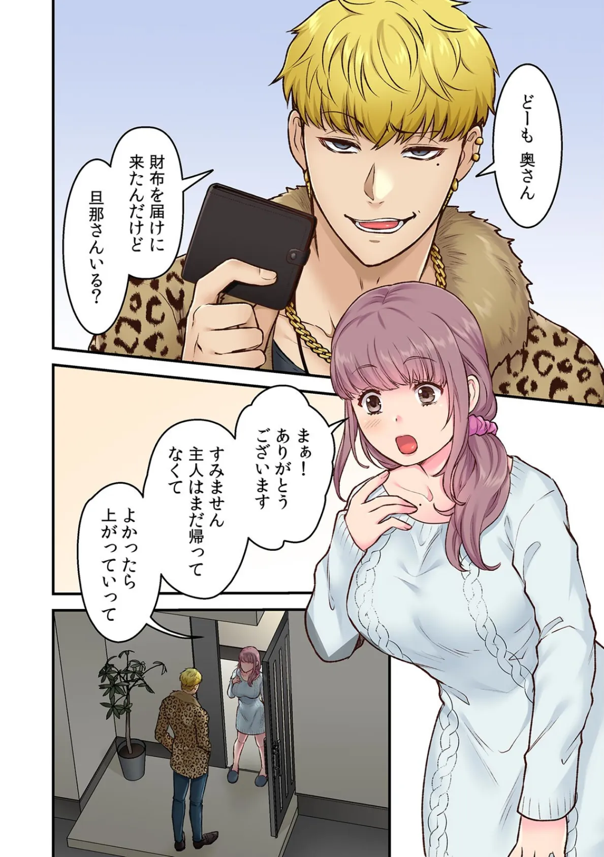 「俺んちに彼女も連れて来いよ」DQN先輩のヤリ部屋に誘われた人生最悪の日【フルカラー】【合本版】（2） 2ページ