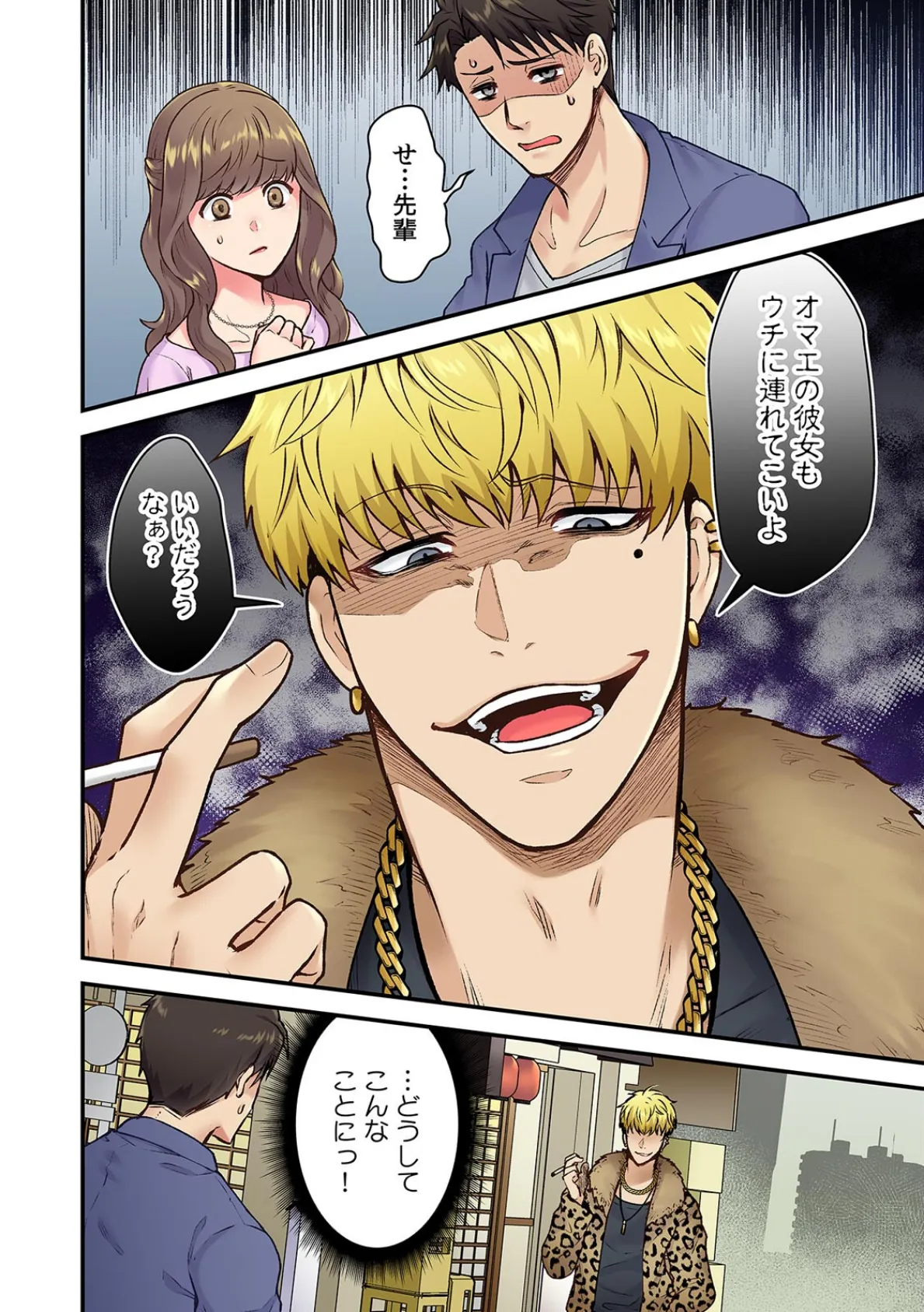 「俺んちに彼女も連れて来いよ」DQN先輩のヤリ部屋に誘われた人生最悪の日【フルカラー】【合本版】（2） 3ページ