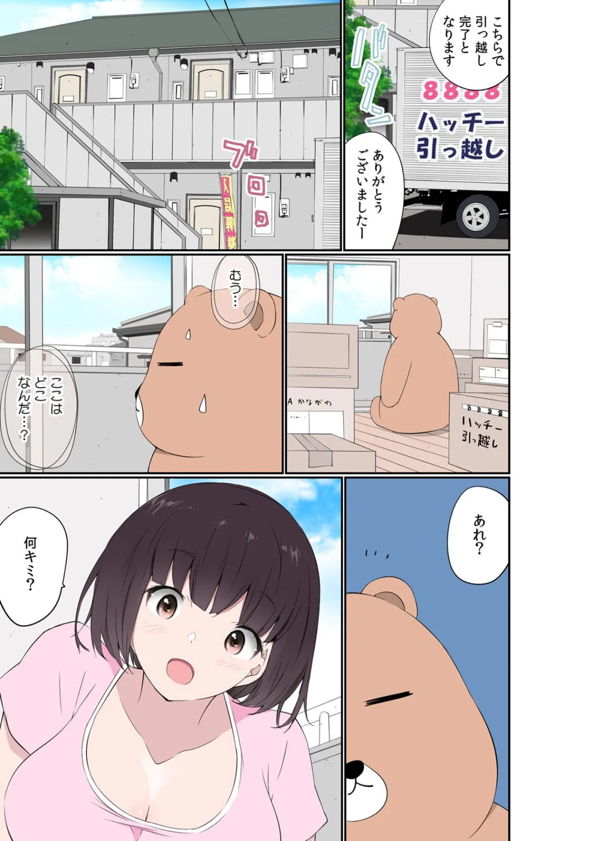 ぬいぐるみに転生した男〜夜な夜な甘えてくるJKに入れ放題!【フルカラー】(5) 3ページ