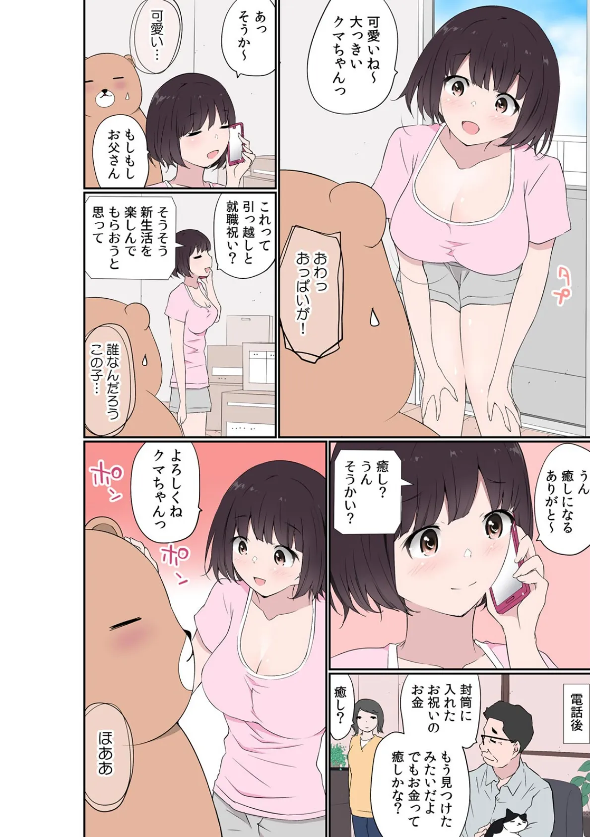 ぬいぐるみに転生した男〜夜な夜な甘えてくるJKに入れ放題!【フルカラー】(5) 4ページ