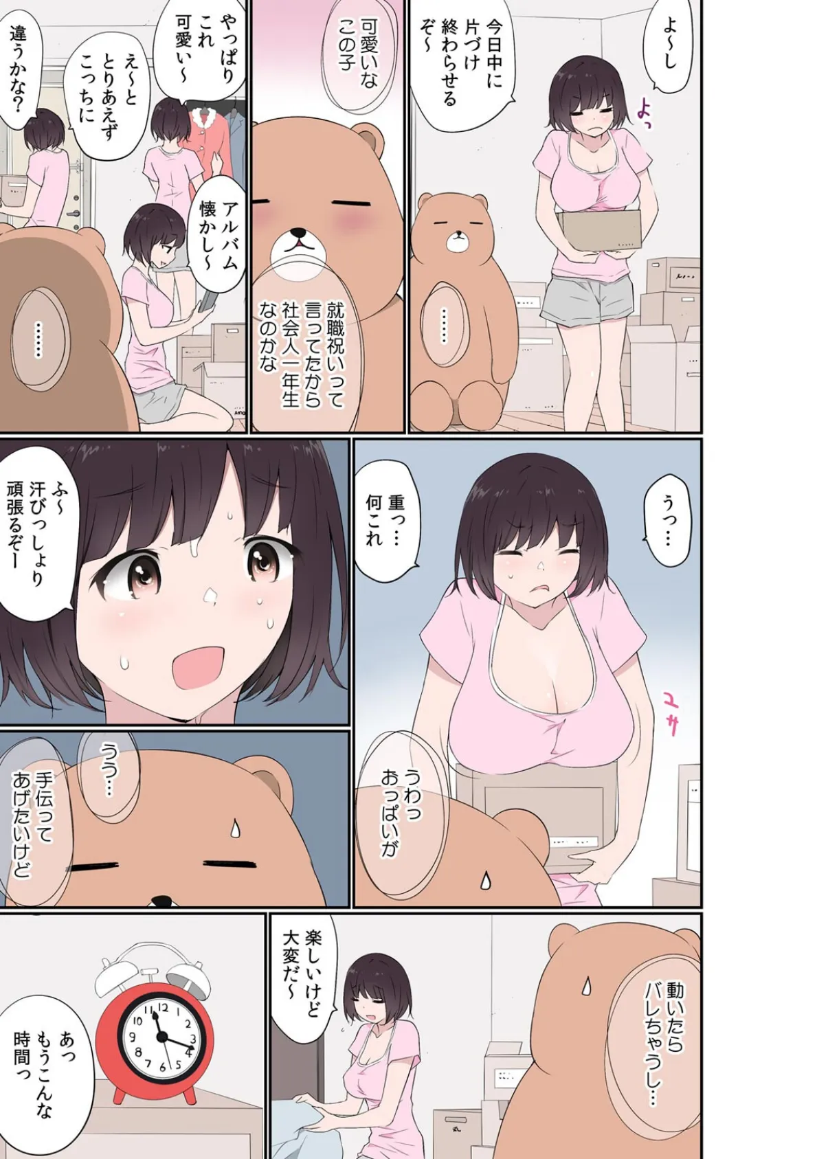 ぬいぐるみに転生した男〜夜な夜な甘えてくるJKに入れ放題!【フルカラー】(5) 5ページ