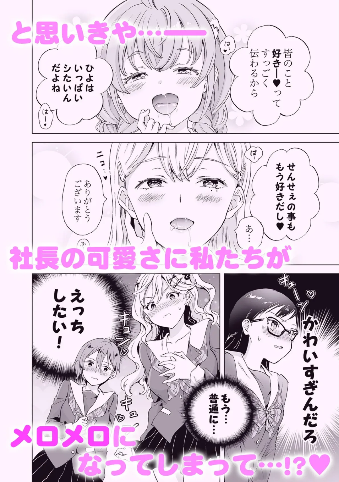 女社長、廃校買ってイメクラ作る。(1) 12ページ