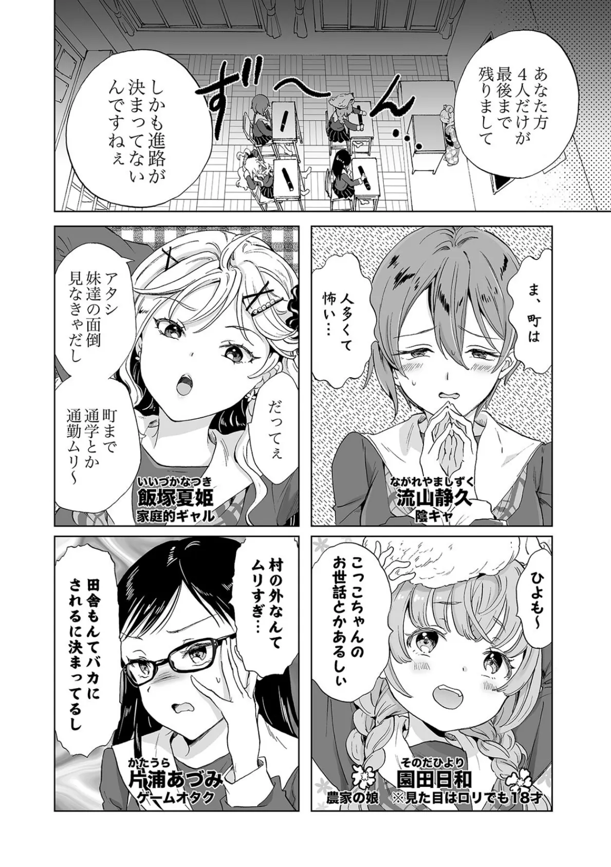 女社長、廃校買ってイメクラ作る。(1) 4ページ