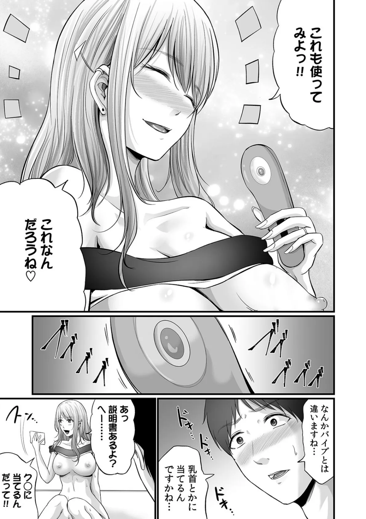 コンビニでギャルを助けたら〜お礼に、エッチ…教えてあげよっか?(8) 3ページ