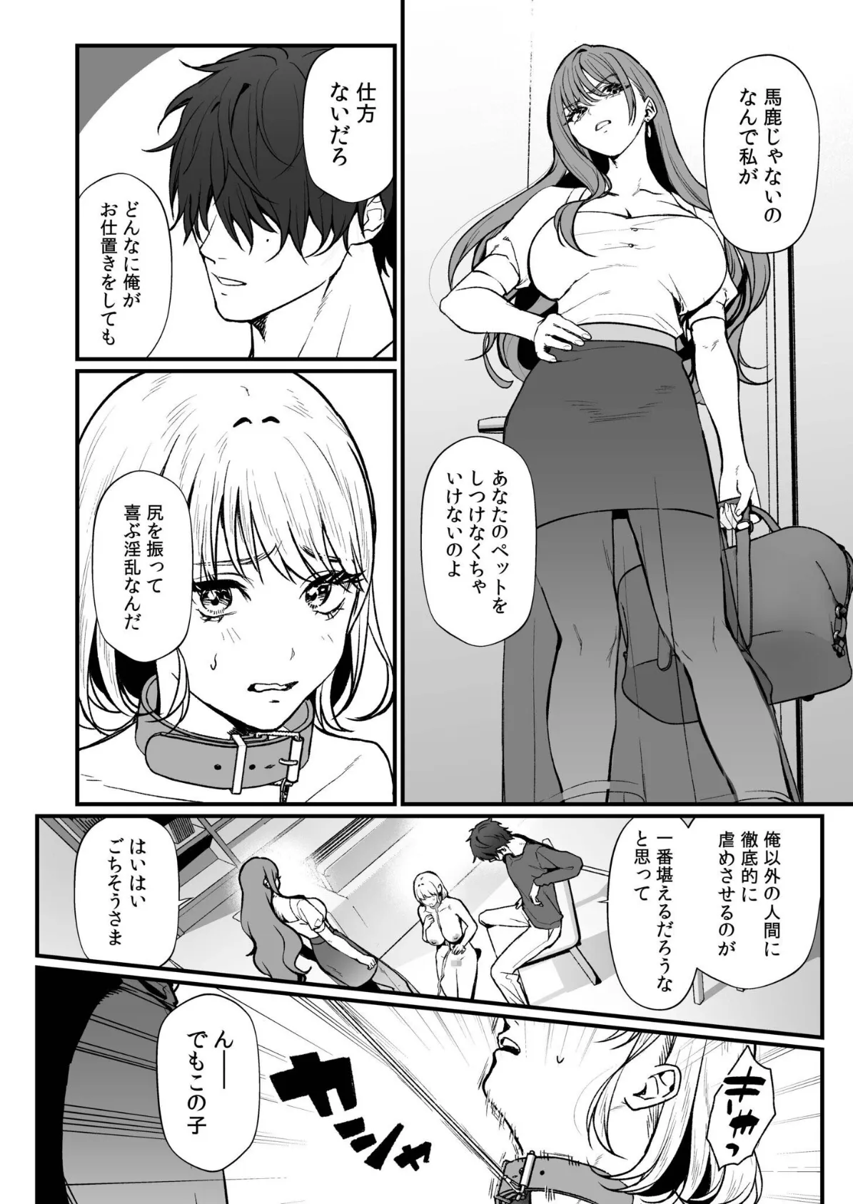 変態ペット付き不動産〜押しに弱いギャルと最後はイチャラブ共同性活〜(6) 4ページ