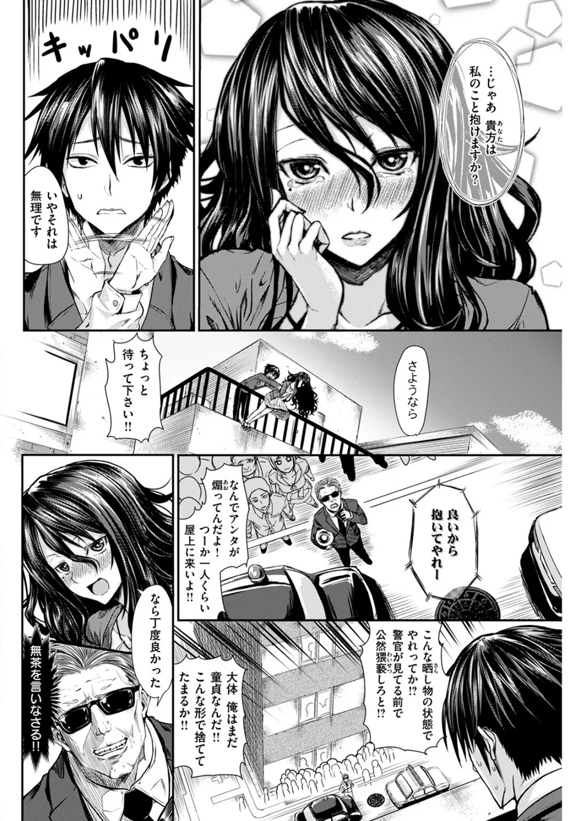 飛び降りる前に… 6ページ