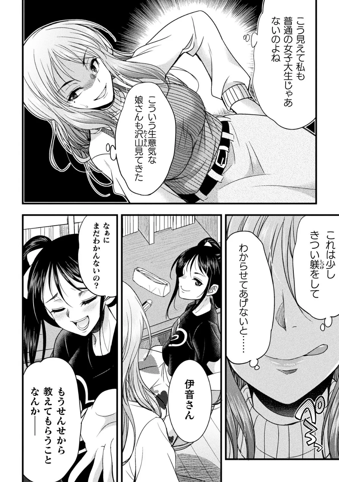 カテキョコン！【単話】 6ページ