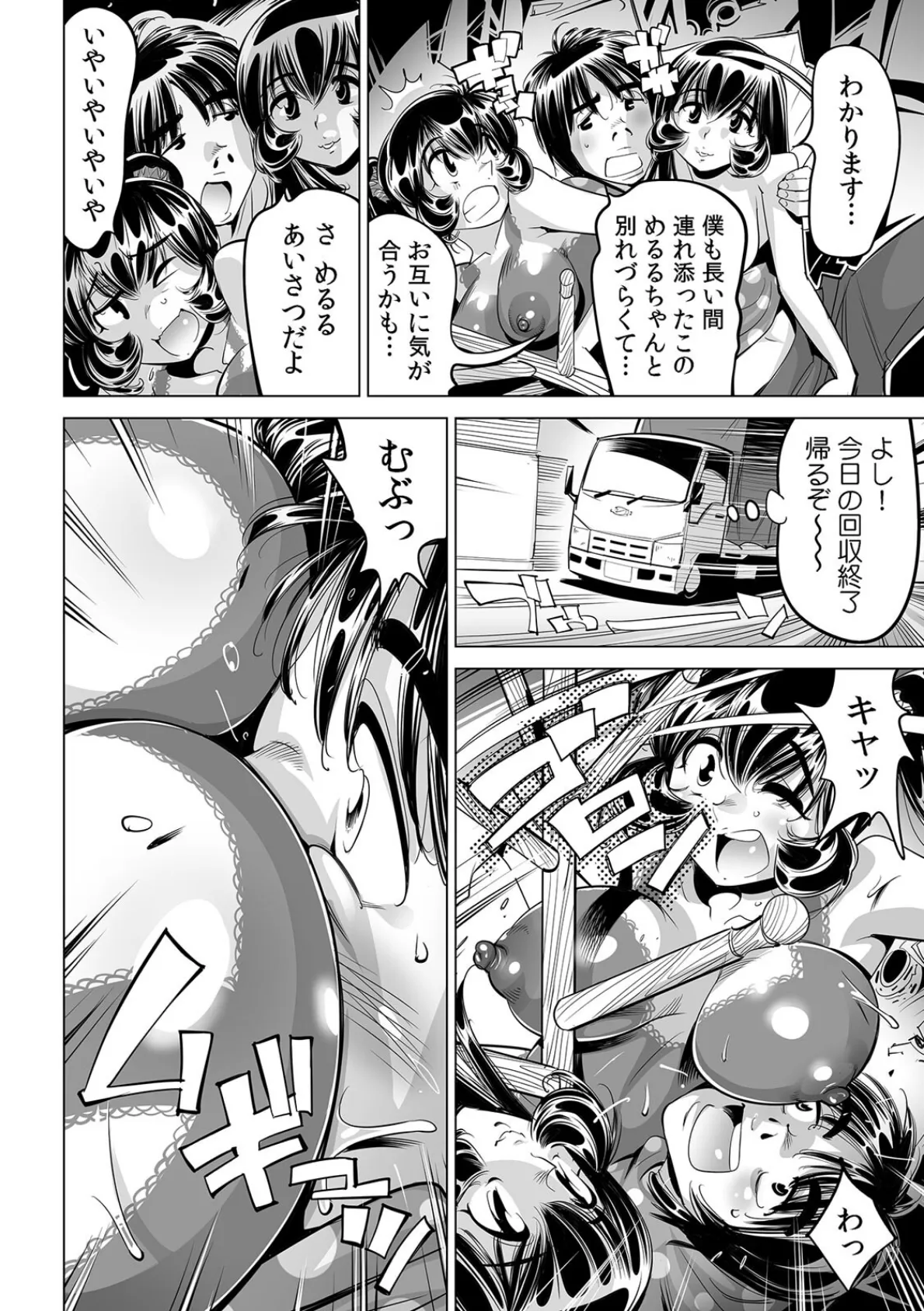 ヤバい！！ ハダカで電車に乗っちゃった〜ほとんどモロ出しボディペインティング〜（64） 4ページ