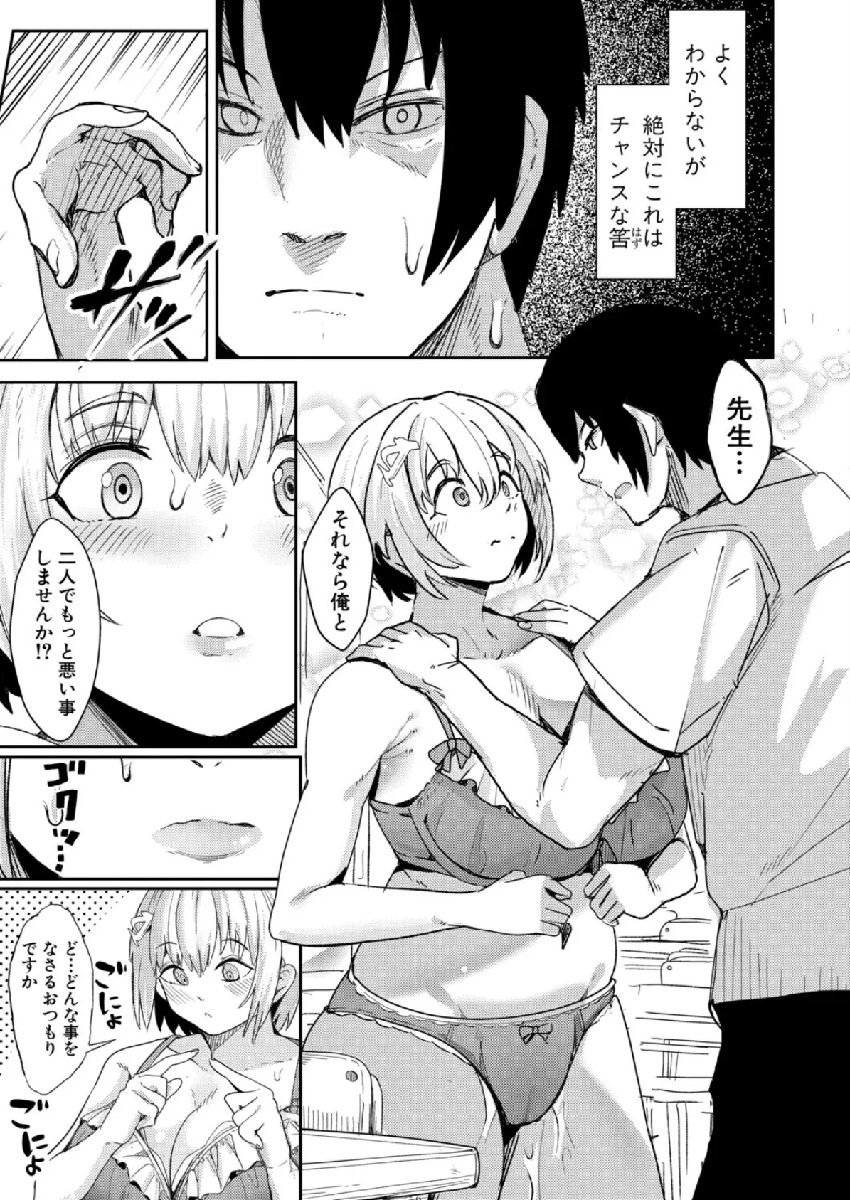 ウシ乳りんり先生のイキすぎた倫理観【前編】 5ページ